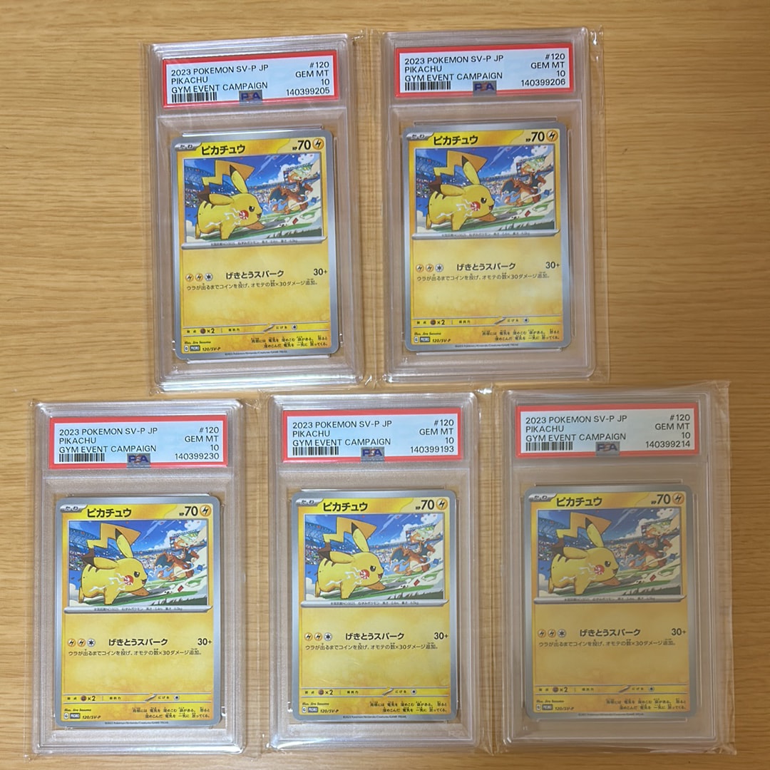 PSA10】ピカチュウ: プロモ [SV-P 120](プロモーションカード「SV-P