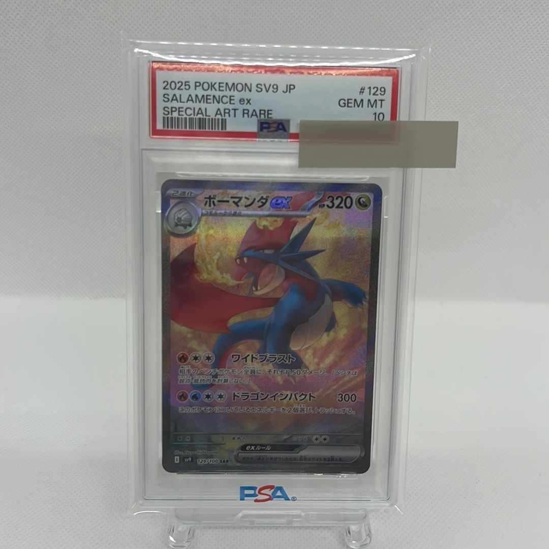 【PSA10】ボーマンダex SAR SV9 バトルパートナーズ 129/100 PSA10】ボーマンダex SAR [SV9 129/100](拡張パック「バトル