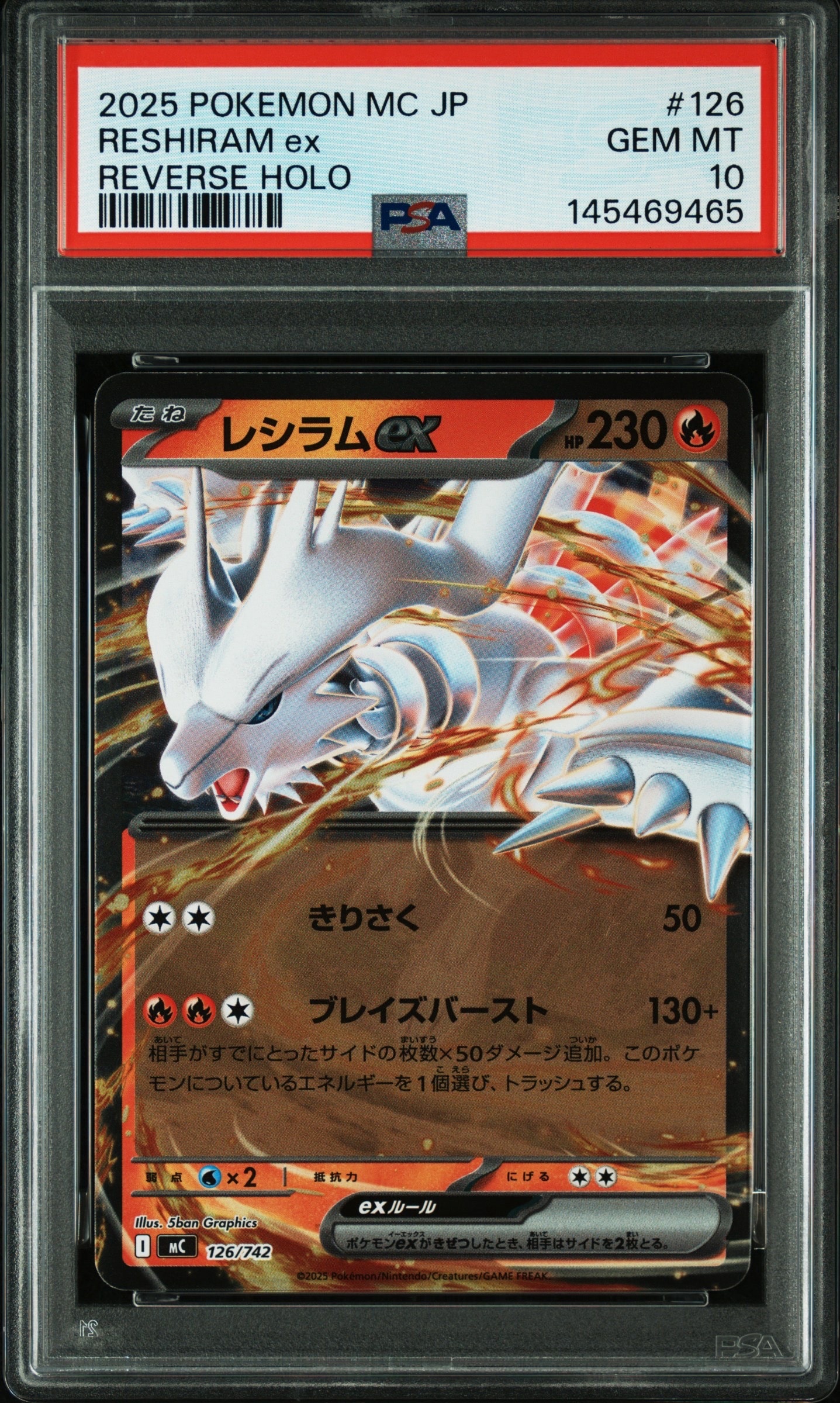 レシラムex :ミラー [MC 126/742](スタートデッキ100「バトル