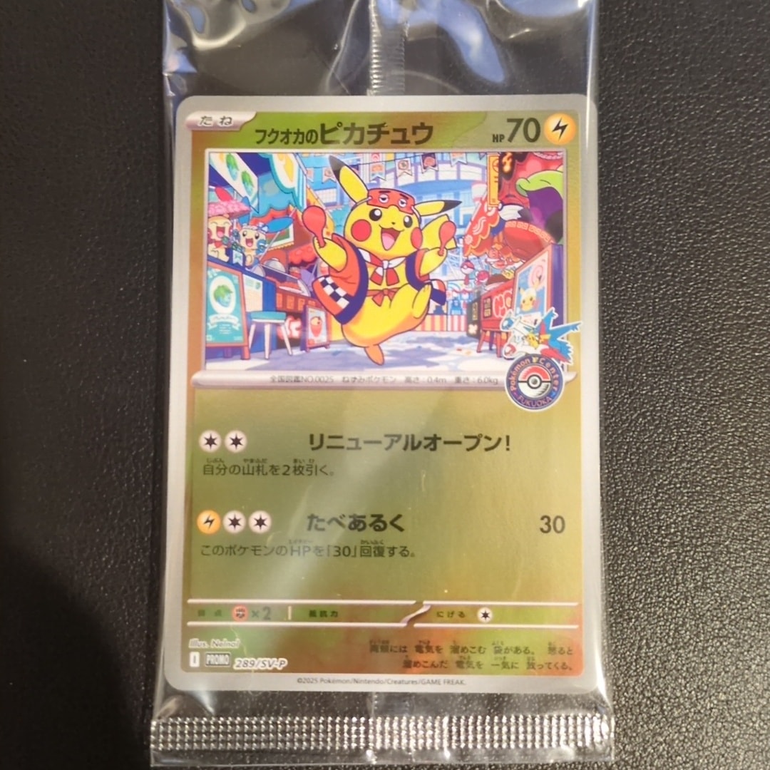 フクオカのピカチュウ P [SV-P 289](スペシャルBOX「ポケモンセンター