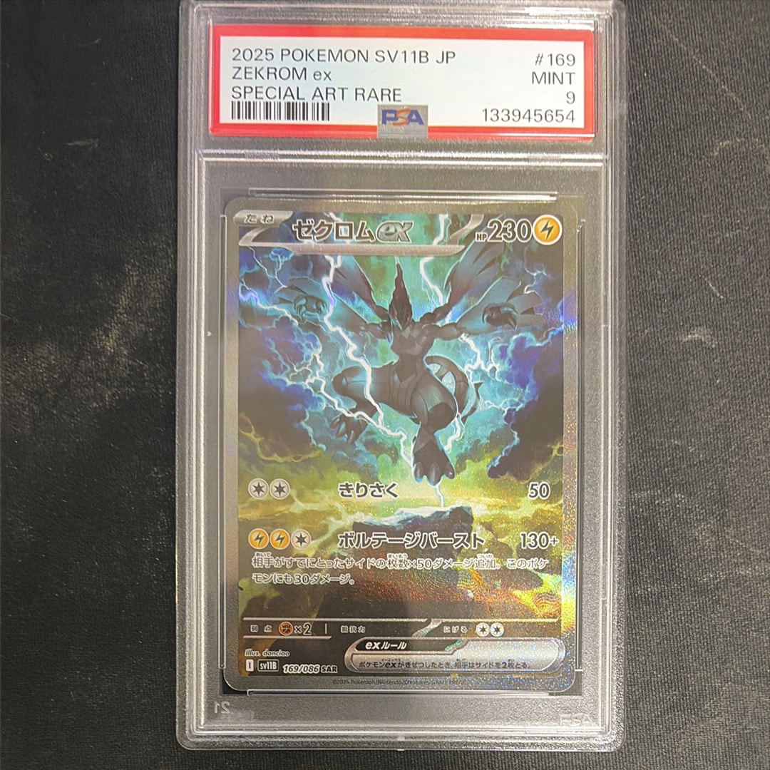 PSA10】ゼクロムex SAR [SV11B 169/086](拡張パック「ブラックボルト