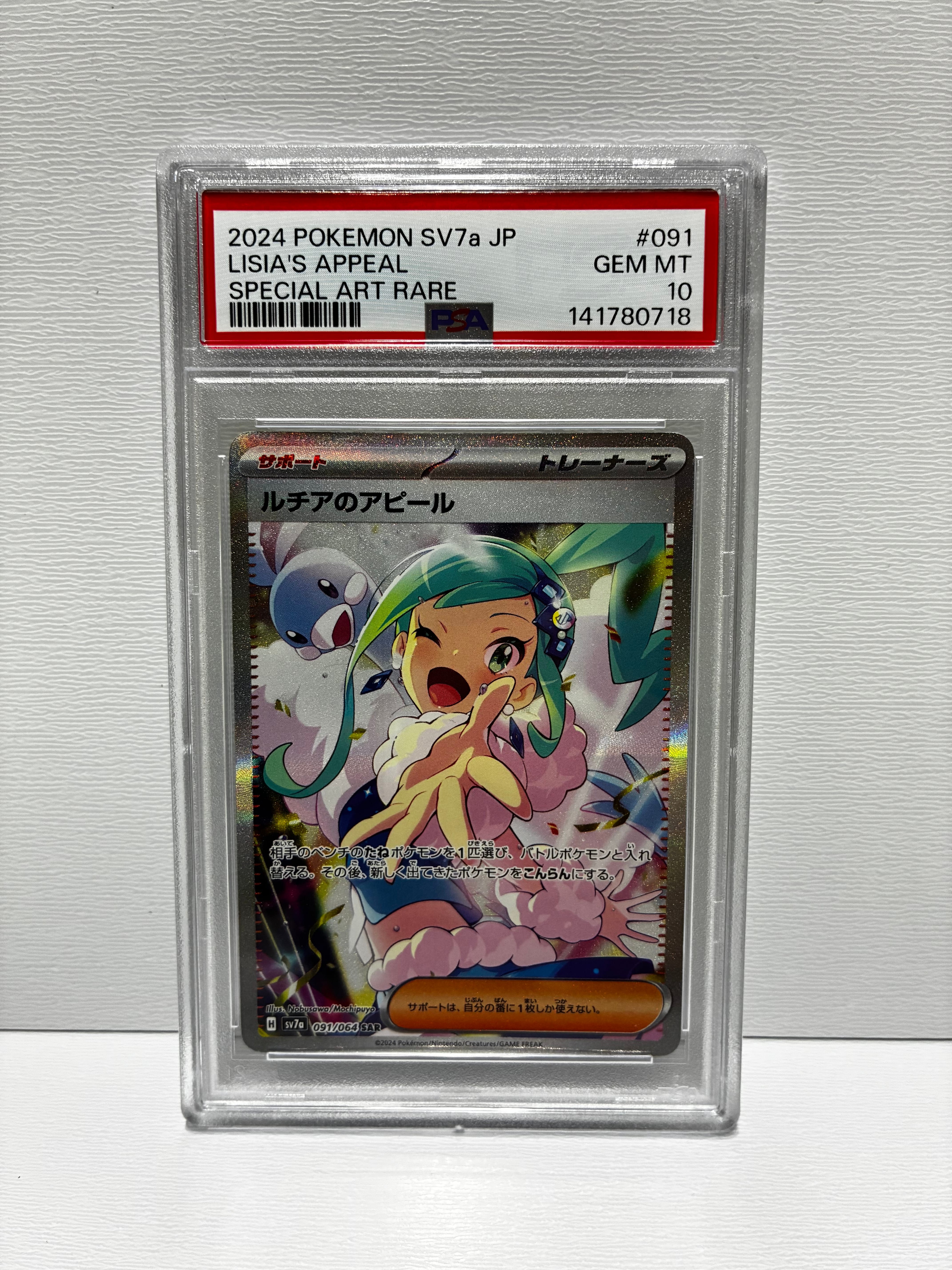 ルチアのアピール SAR [SV7a 091/064](強化拡張パック「楽園ドラゴーナ