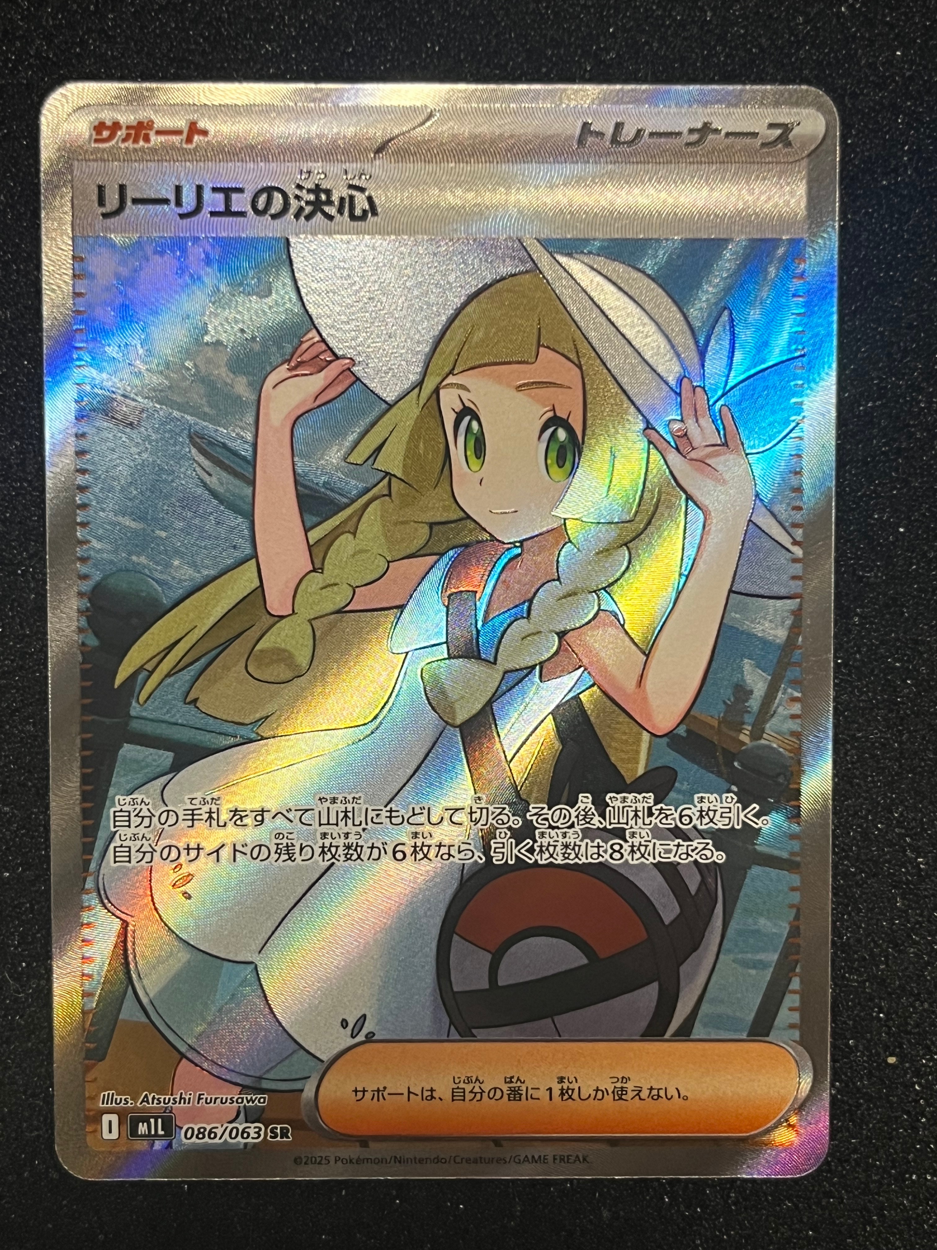 リーリエの決心 SR [M1L 086/063](拡張パック「メガブレイブ」)