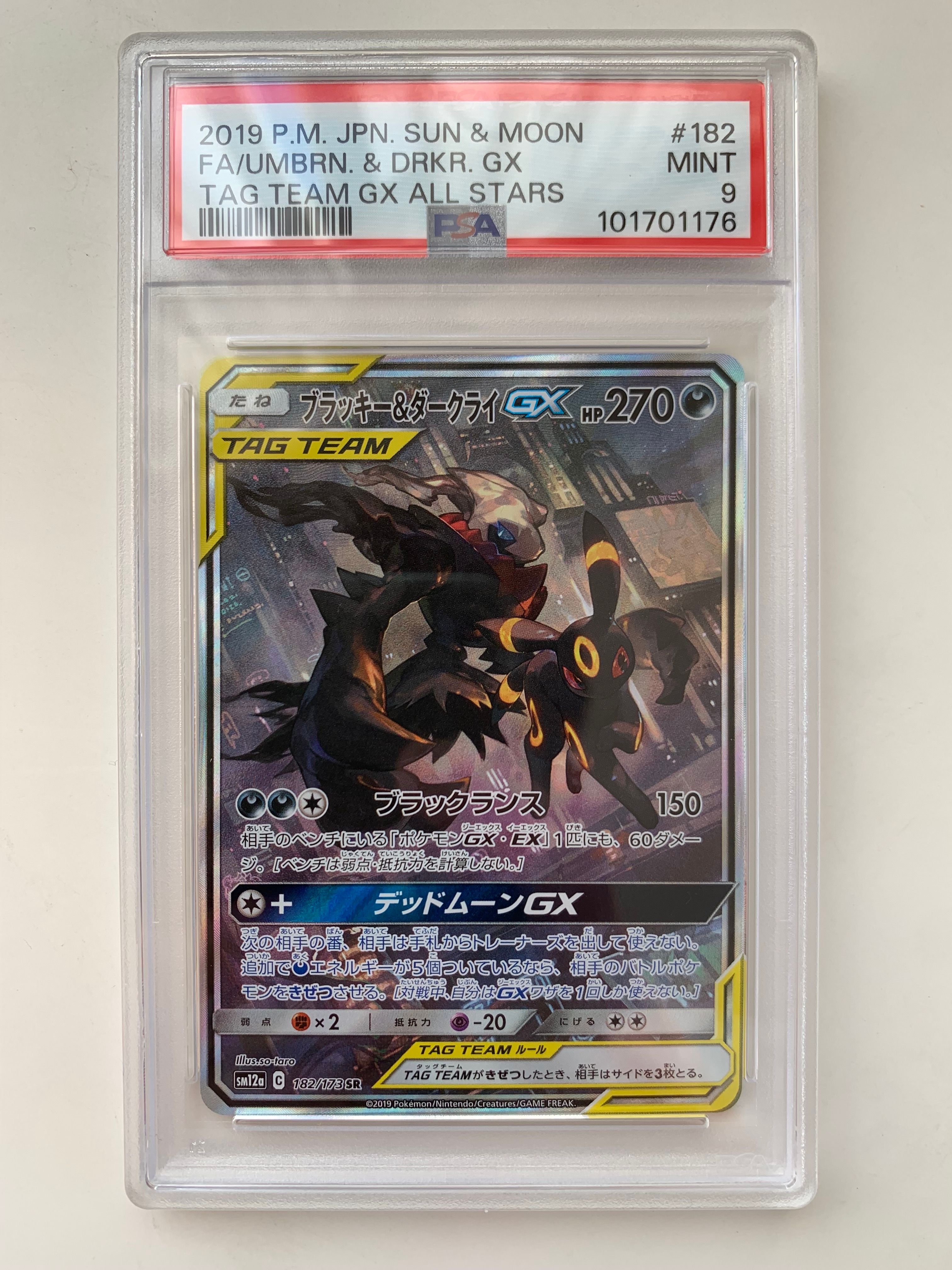 ブラッキー&ダークライGX SR: SA[SM12a 182/173](ハイクラスパック「TAG TEAM GX タッグオールスターズ」)