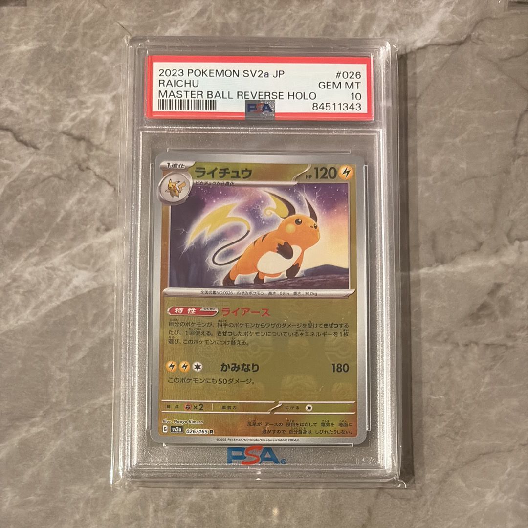 ライチュウ R: マスターボールミラー[SV2a 026/165](強化拡張パック「ポケモンカード151」)