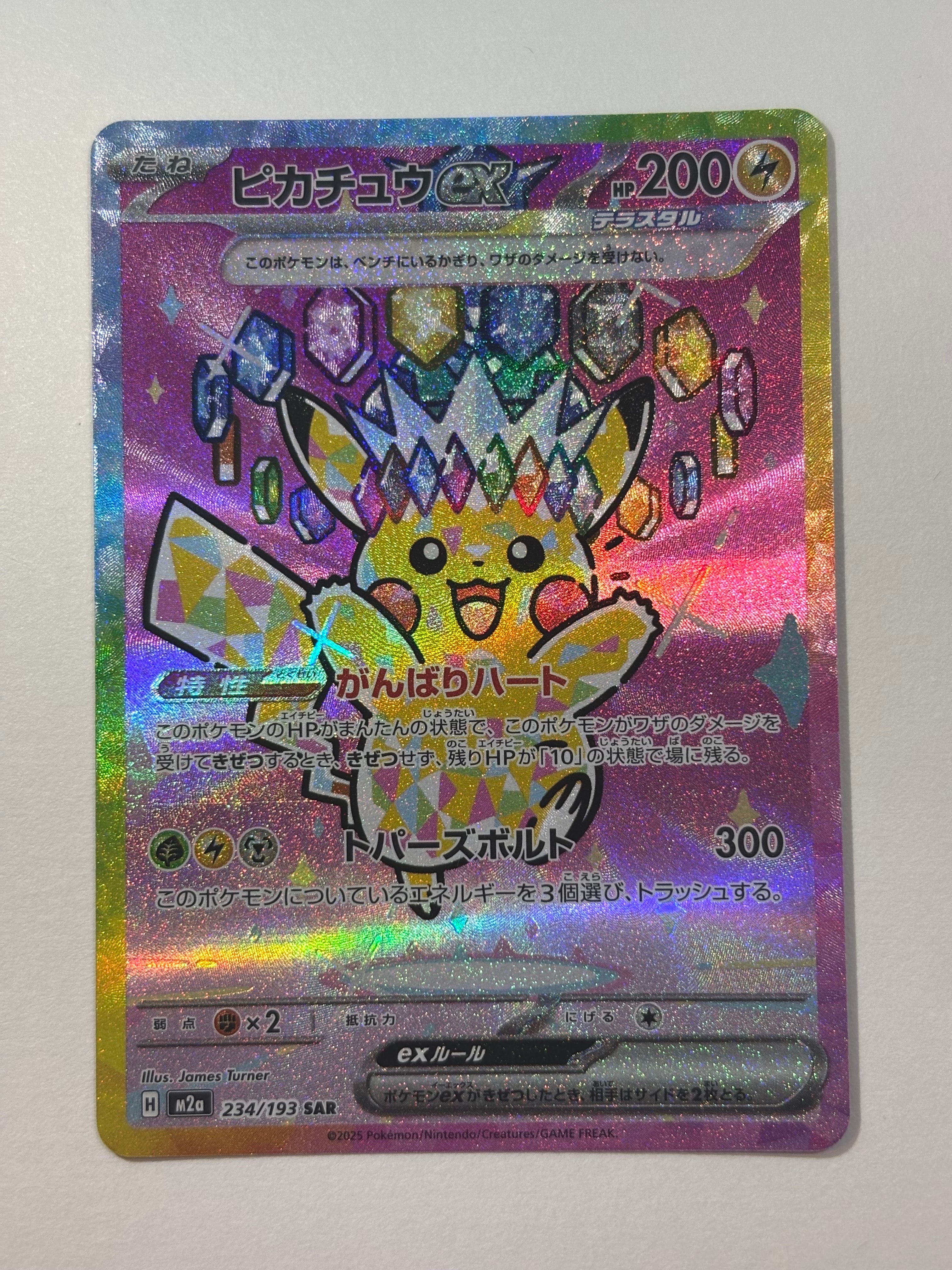 ピカチュウex SAR [M2a 234/193](ハイクラスパック「MEGAドリームex」)