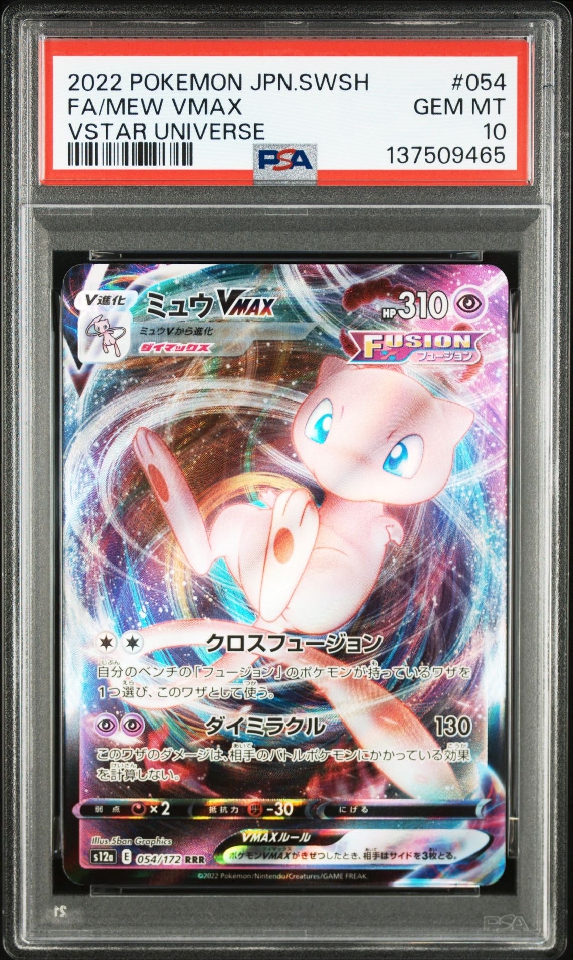 PSA10】ミュウVMAX RRR [s12a 054/172](ハイクラスパック「VSTAR