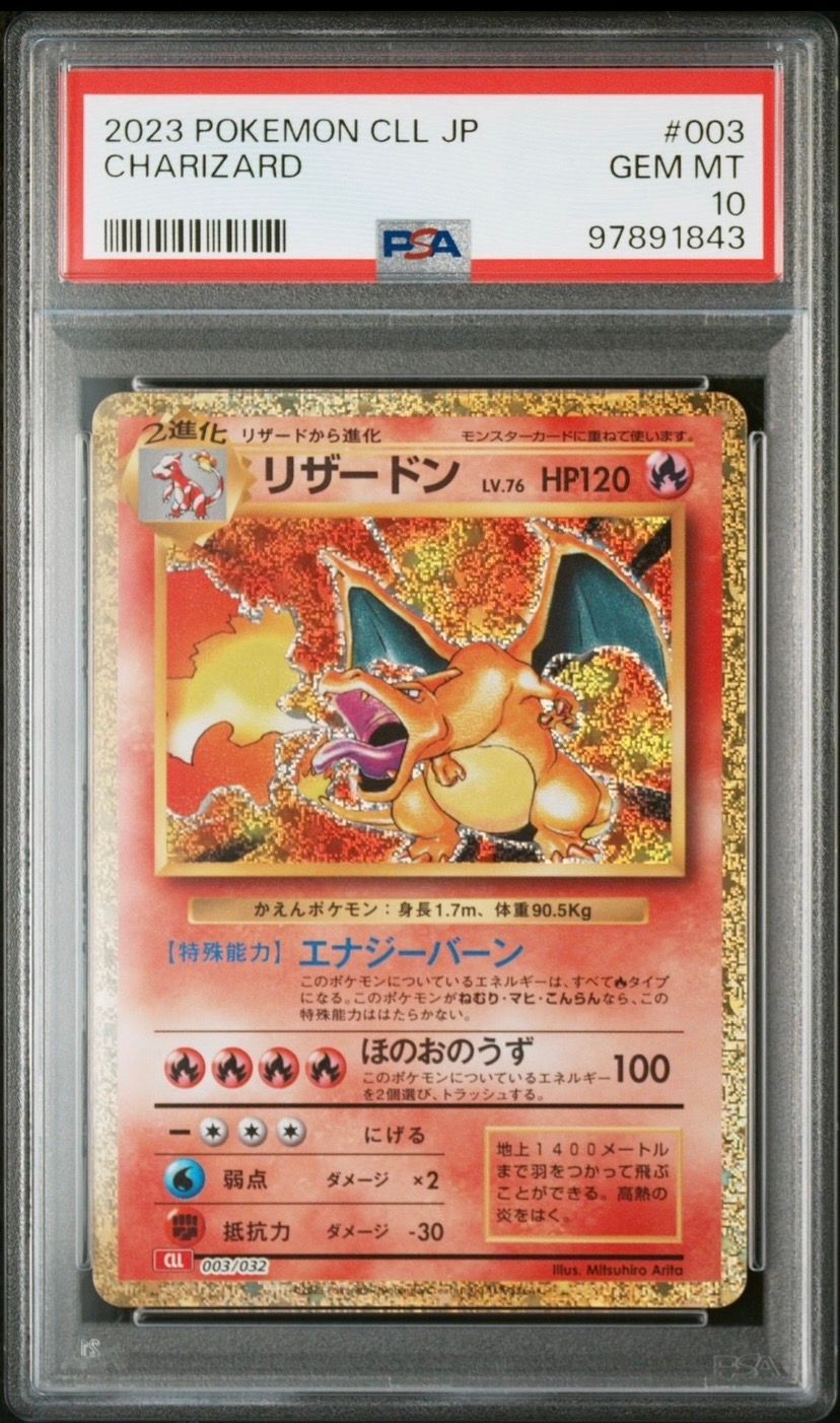リザードン [CLL 003/032](ポケモンカードゲーム Classic)