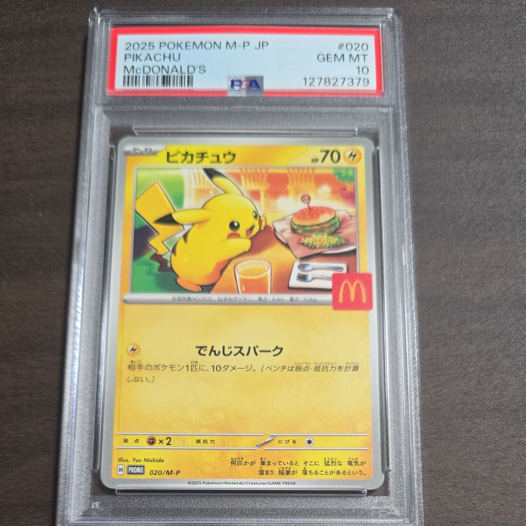 ピカチュウ P [M-P 020](プロモカードパック「マクドナルド ハッピーセット2025」)