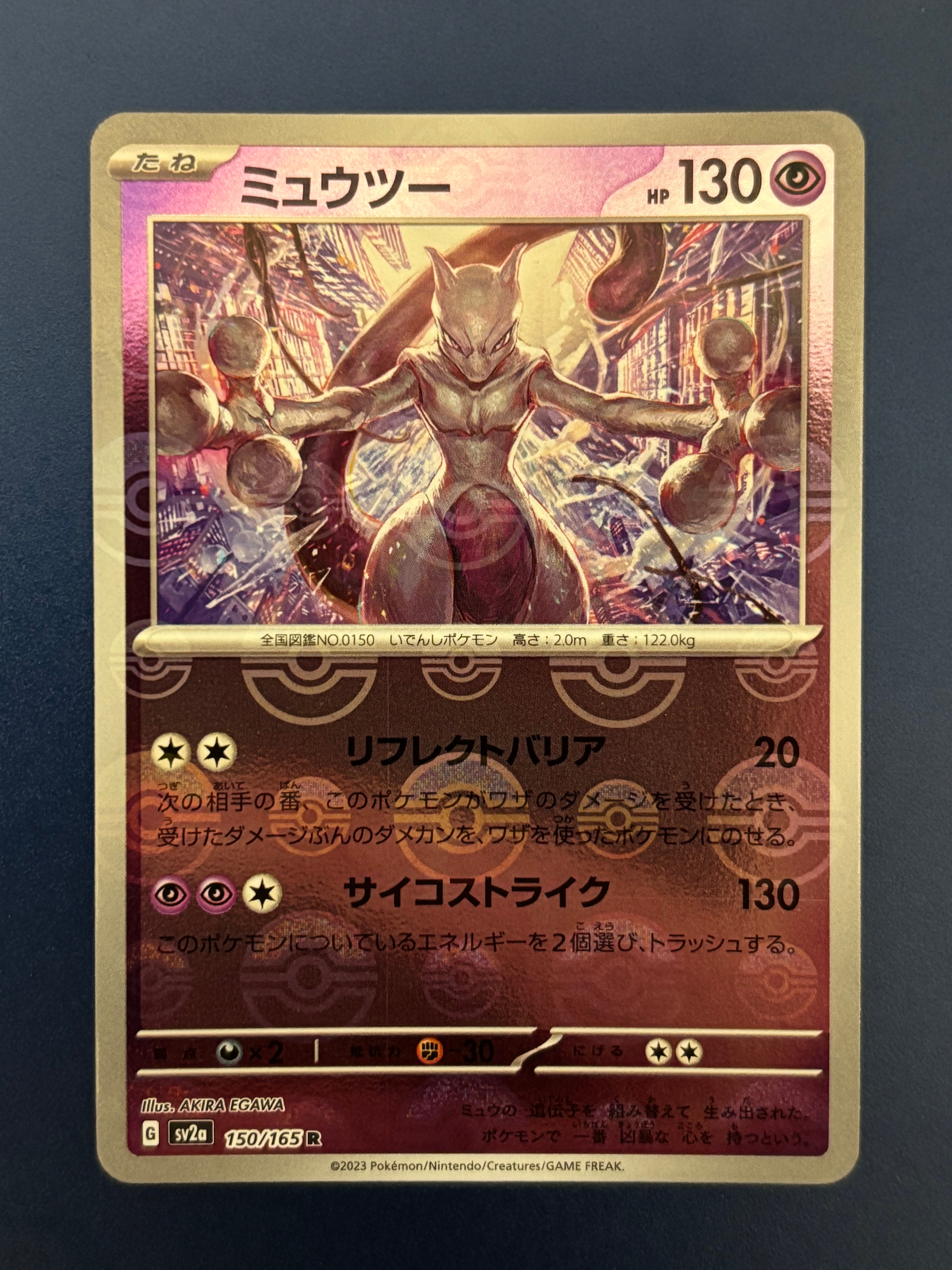 ミュウツー R: モンスターボールミラー[SV2a 150/165](強化拡張パック「ポケモンカード151」)