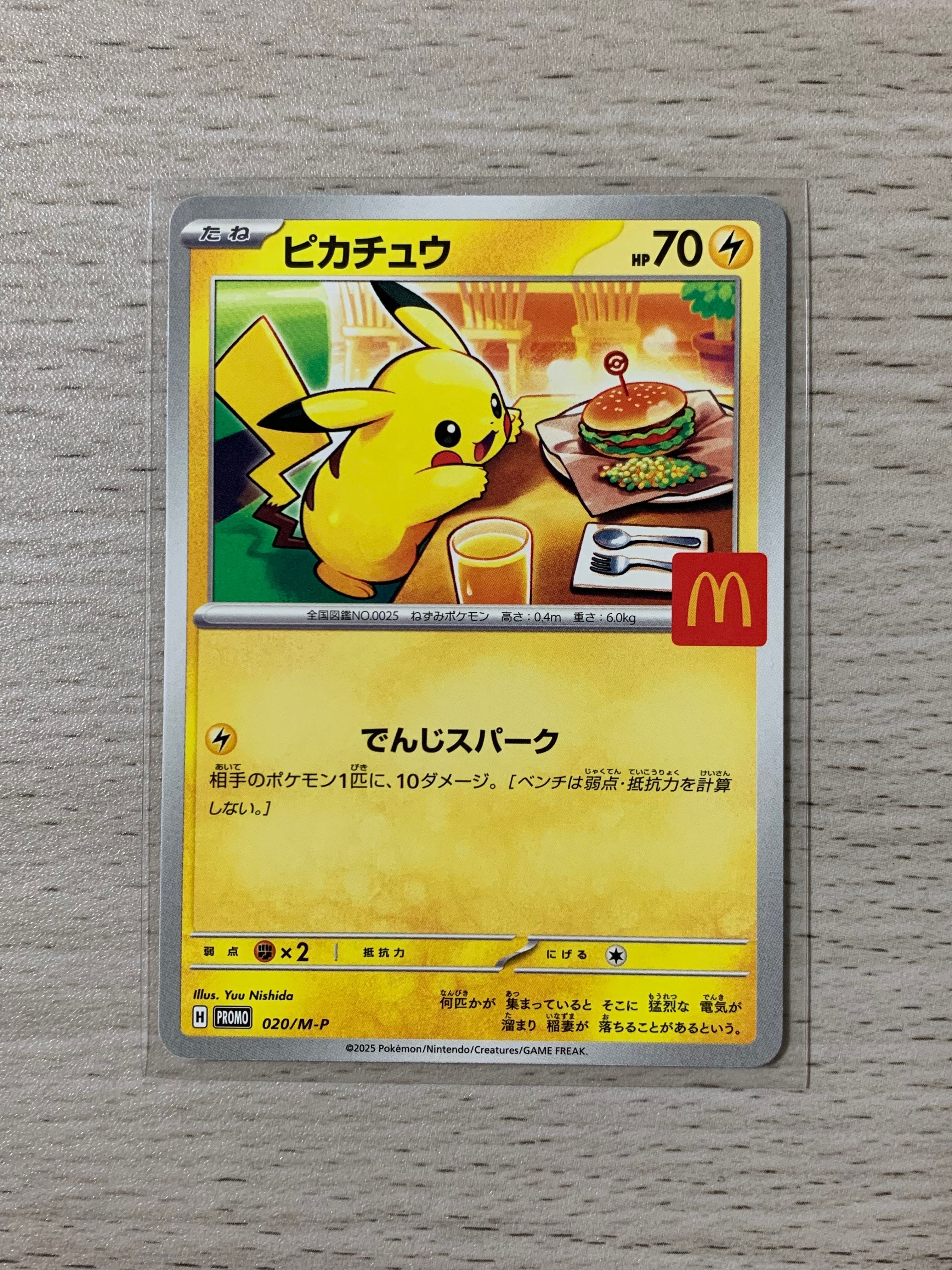 ピカチュウ P [M-P 020](プロモカードパック「マクドナルド ハッピーセット2025」)
