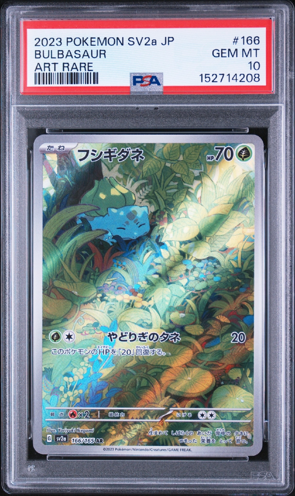 PSA10】ムウマージ AR[SV1a 083/073](スカーレット＆バイオレット 拡張