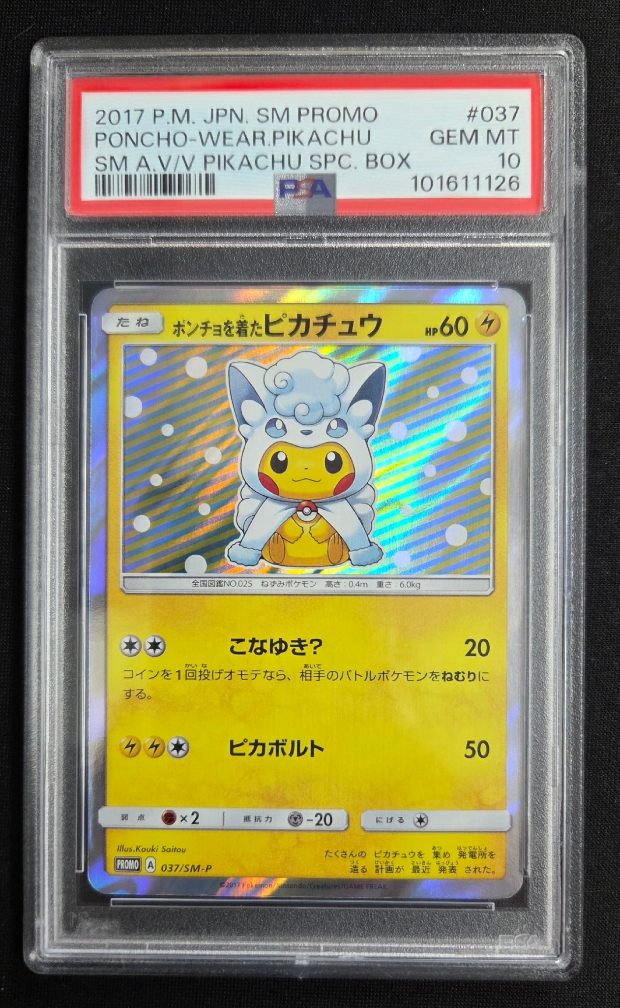 Pikachu wearing a poncho :Opend PROMO[037/SM-P](SM-P Promotional cards)