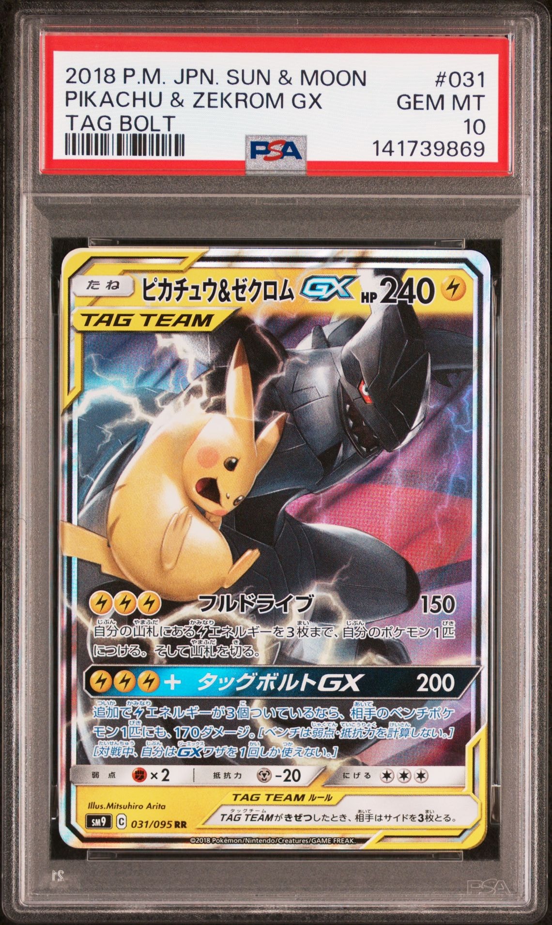 ピカチュウ&ゼクロムGX RR [SM9 031/095](拡張パック「タッグボルト」)