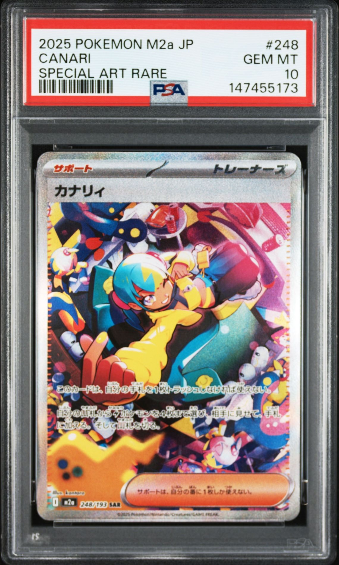 カナリィ SAR [M2a 248/193](ハイクラスパック「MEGAドリームex」)