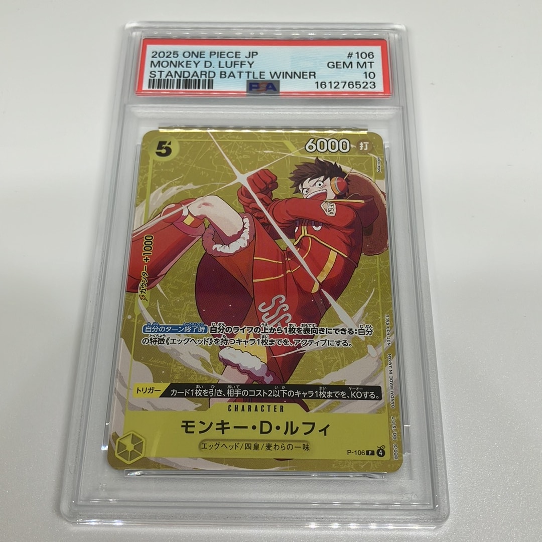モンキー・D・ルフィ P [P-106](プロモーションカード「スタンダードバトル 2025年12月 優勝記念品」)