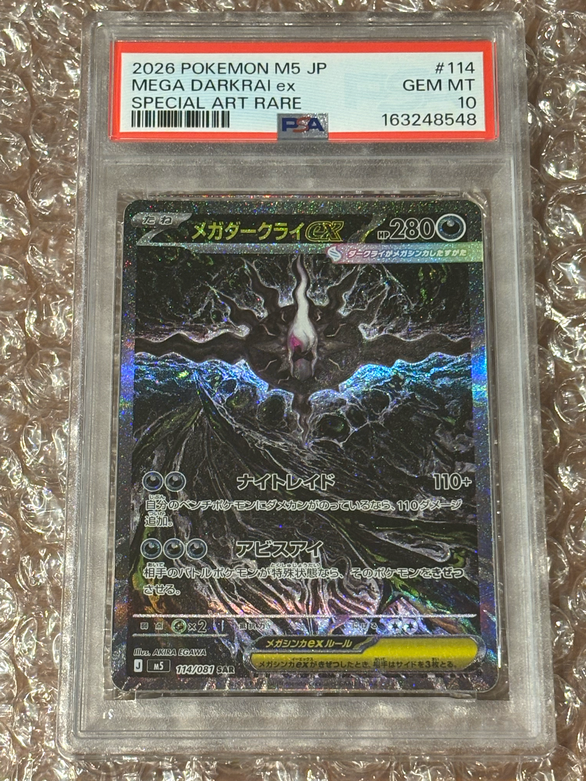PSA10】メガダークライex SAR [M5 114/081](拡張パック「アビスアイ