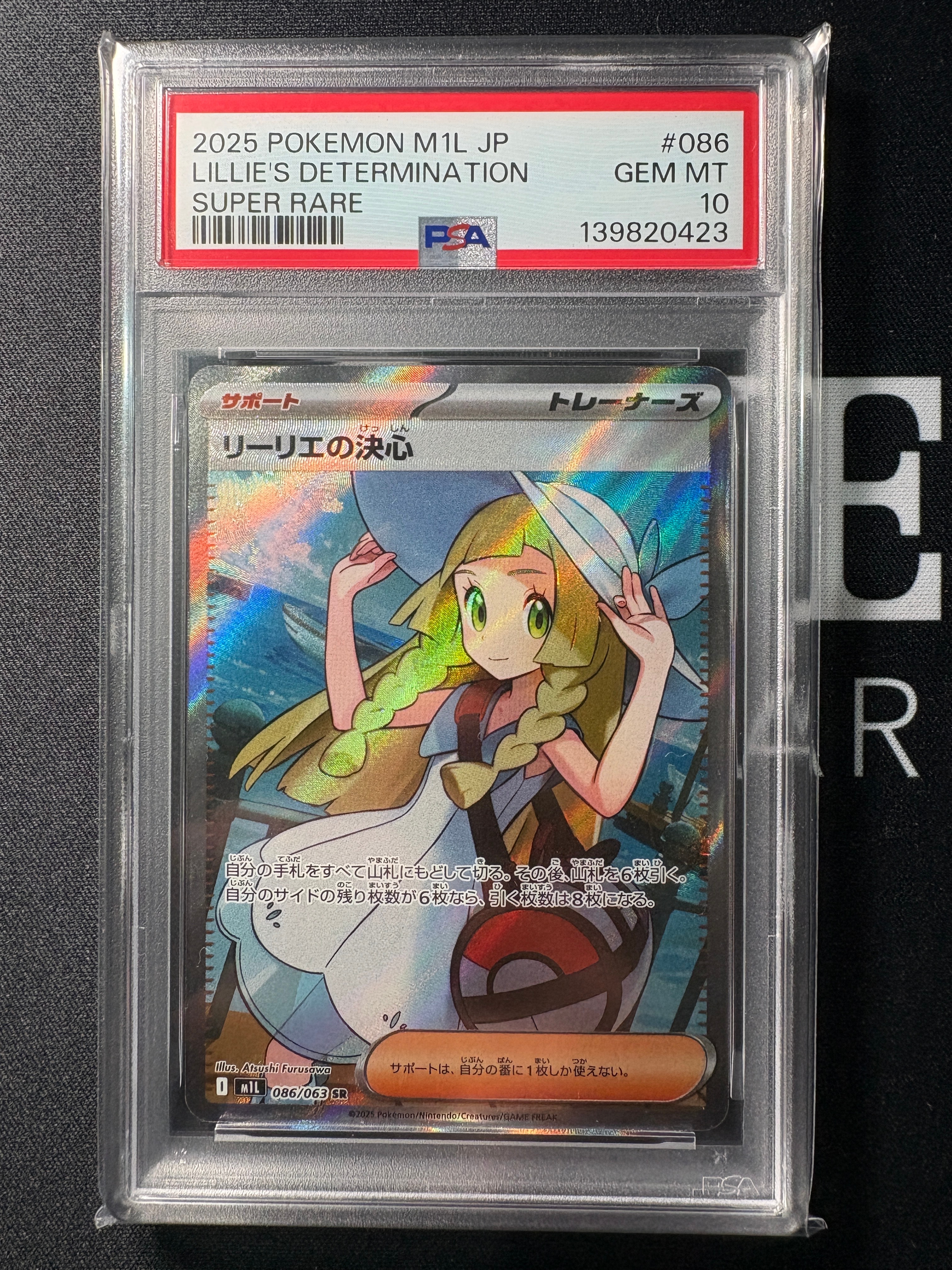 リーリエの決心 SR [M1L 086/063](拡張パック「メガブレイブ」)