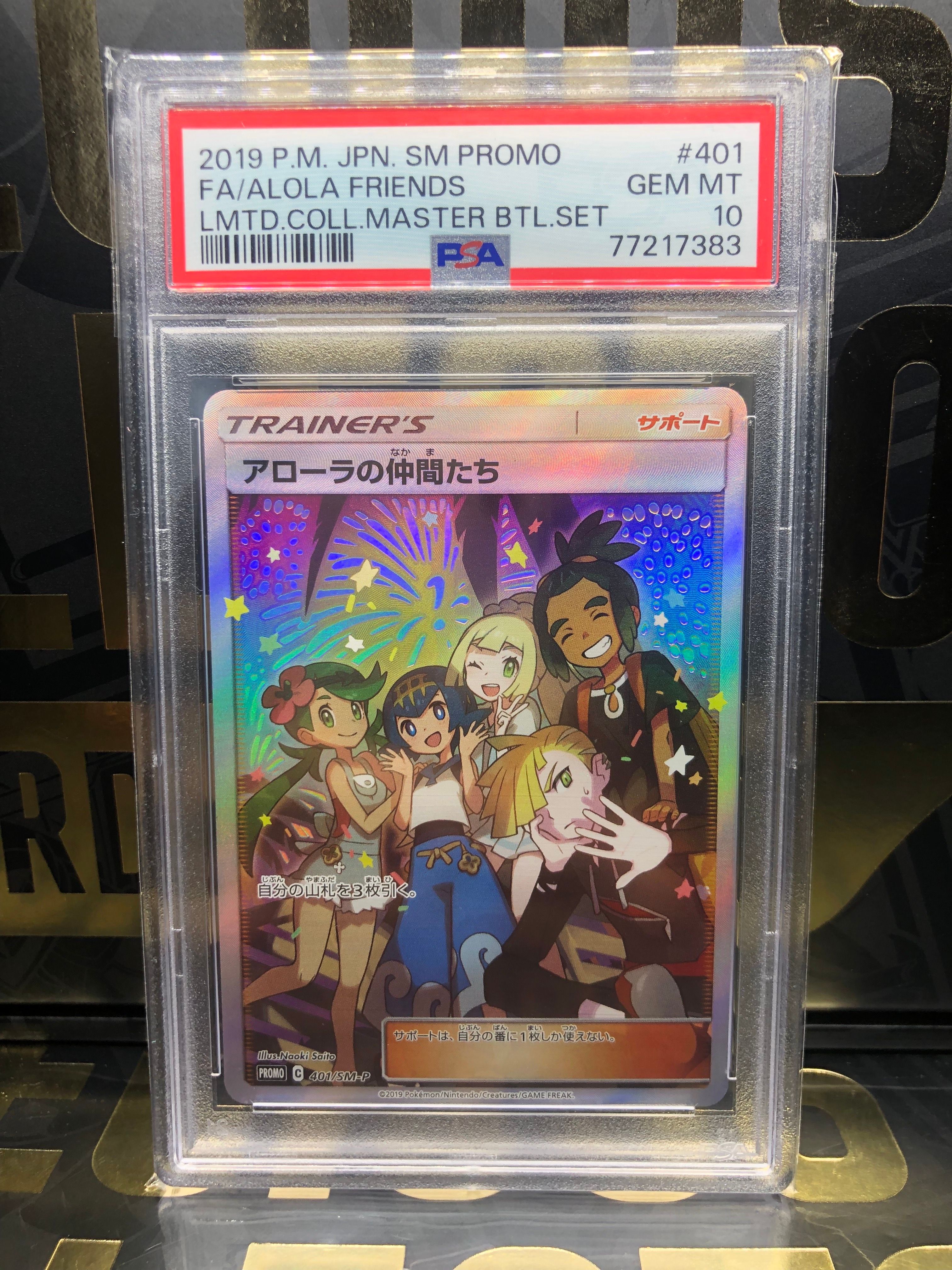 アローラの仲間たち: プロモ[SM-P 401](プロモーションカード「SM-P」)