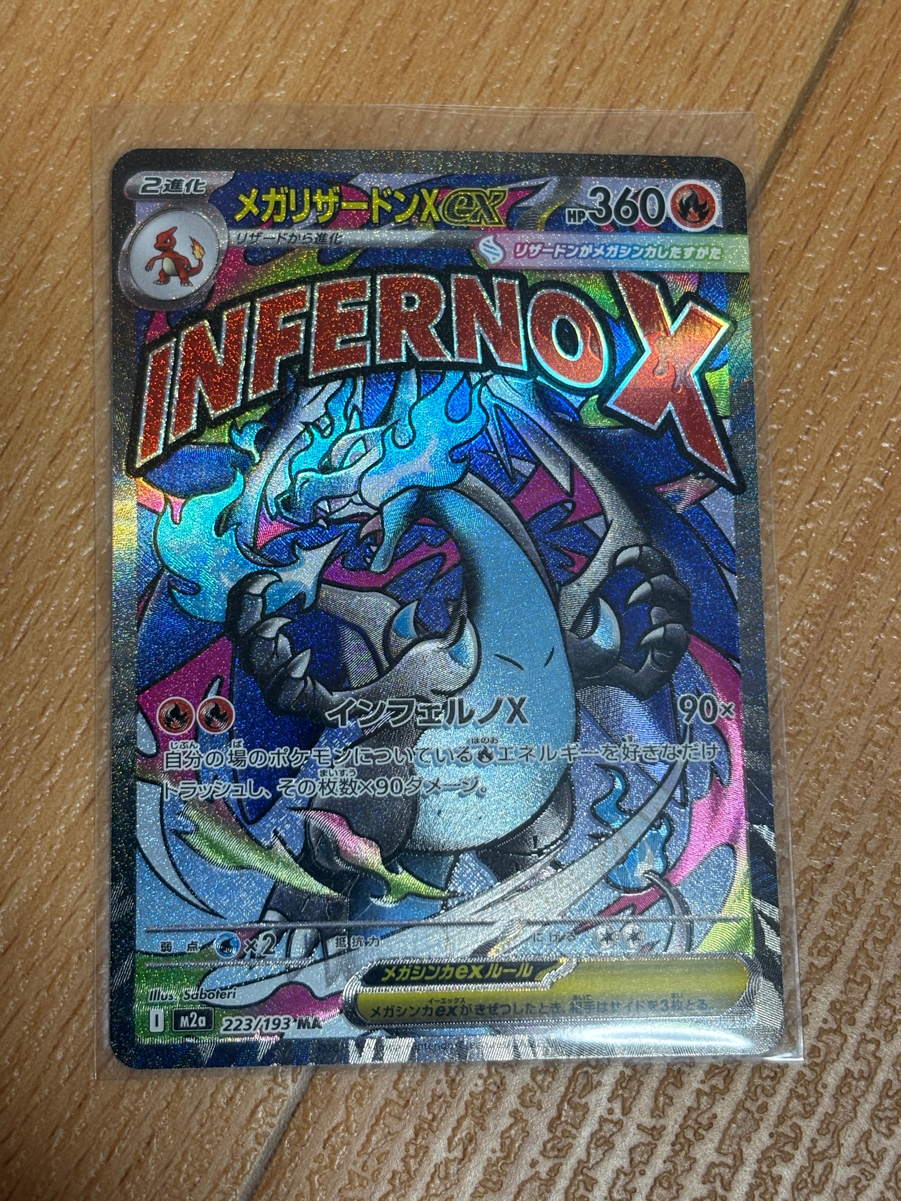 メガリザードンXex MA [M2a 223/193](ハイクラスパック「MEGAドリームex」)