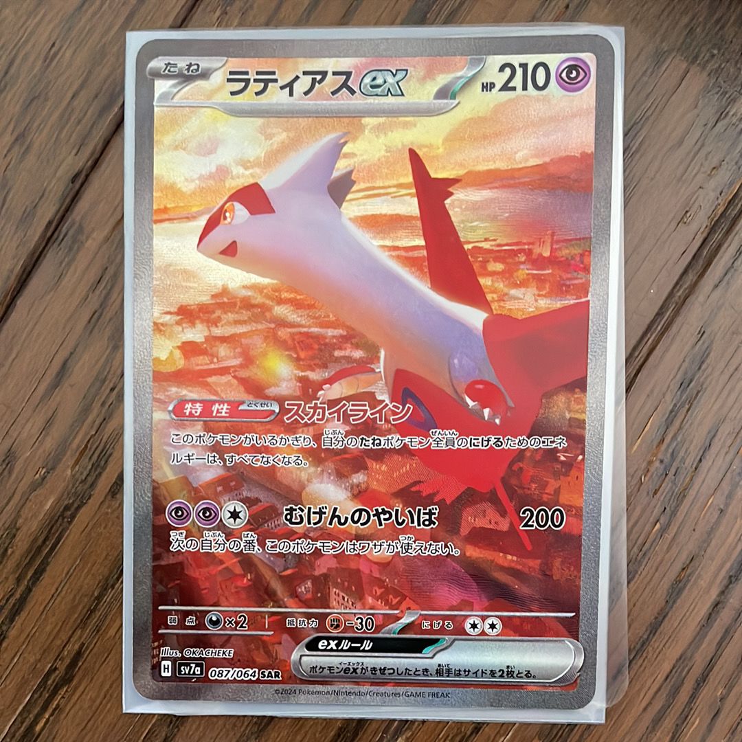 ラティアスex SAR [SV7a 087/064](強化拡張パック「楽園ドラゴーナ」)