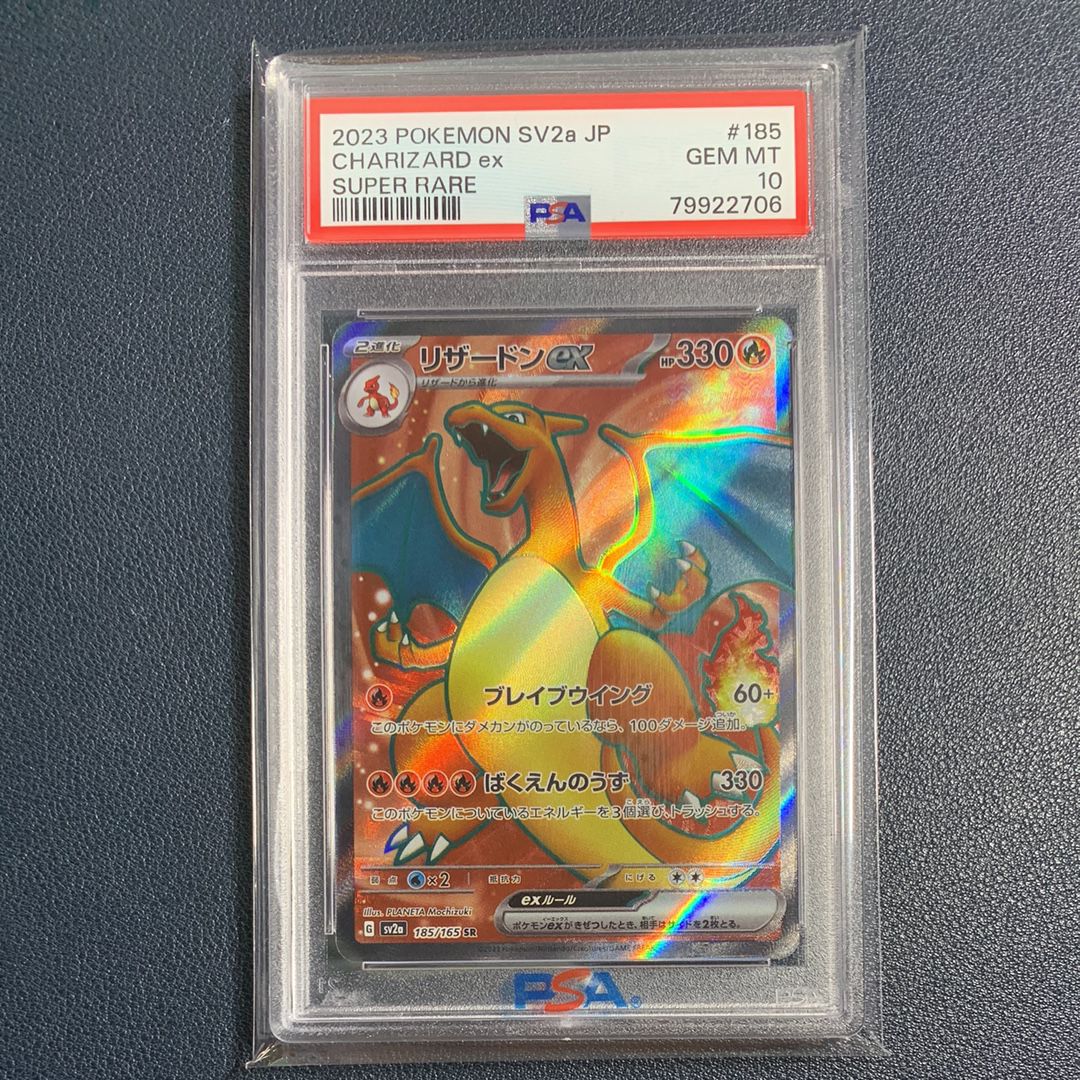 リザードンex SR[SV2a 185/165](強化拡張パック「ポケモンカード151」)