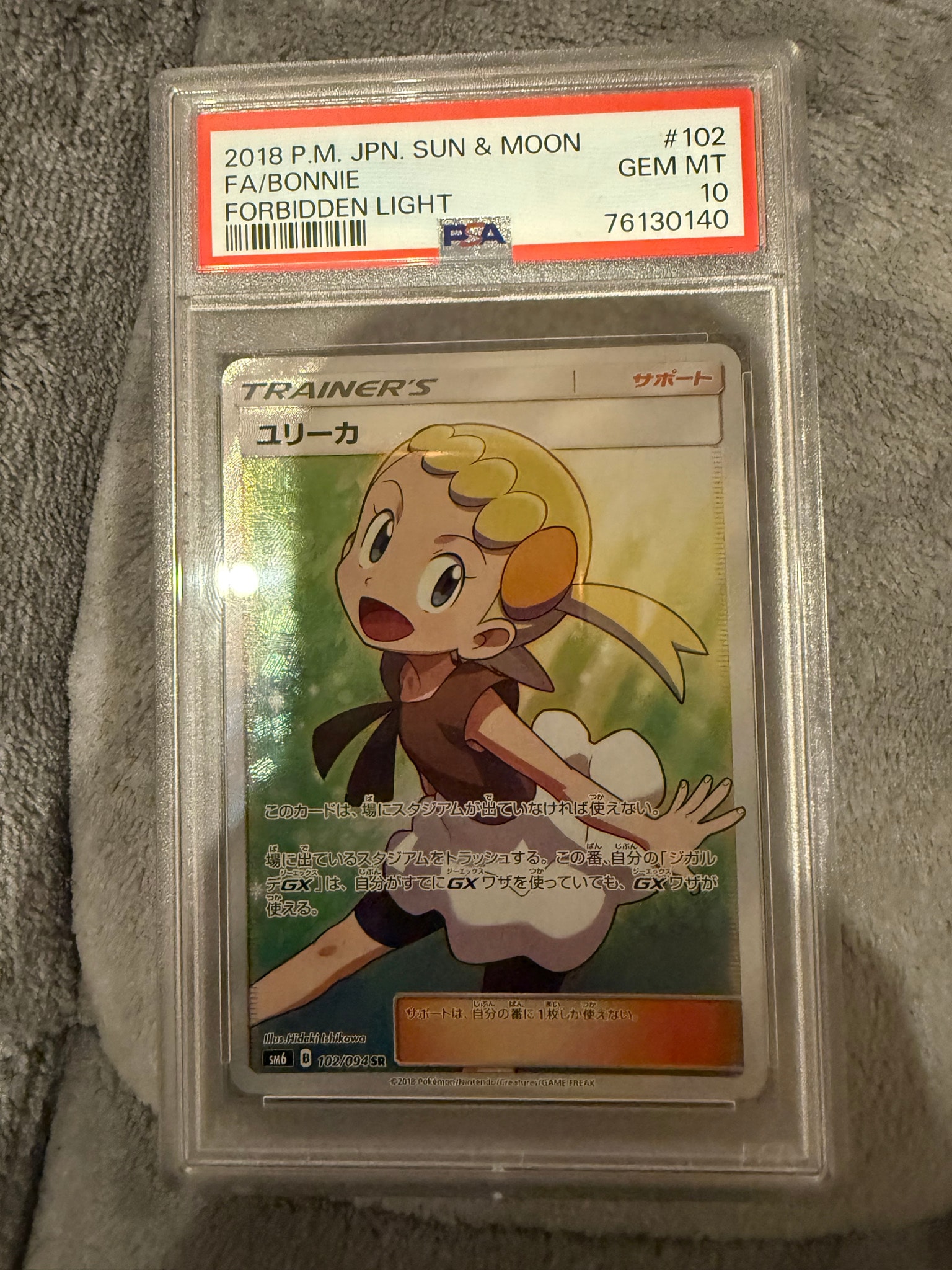 ユリーカ SR[SM6 102/094](拡張パック「禁断の光」)通販・買取・相場