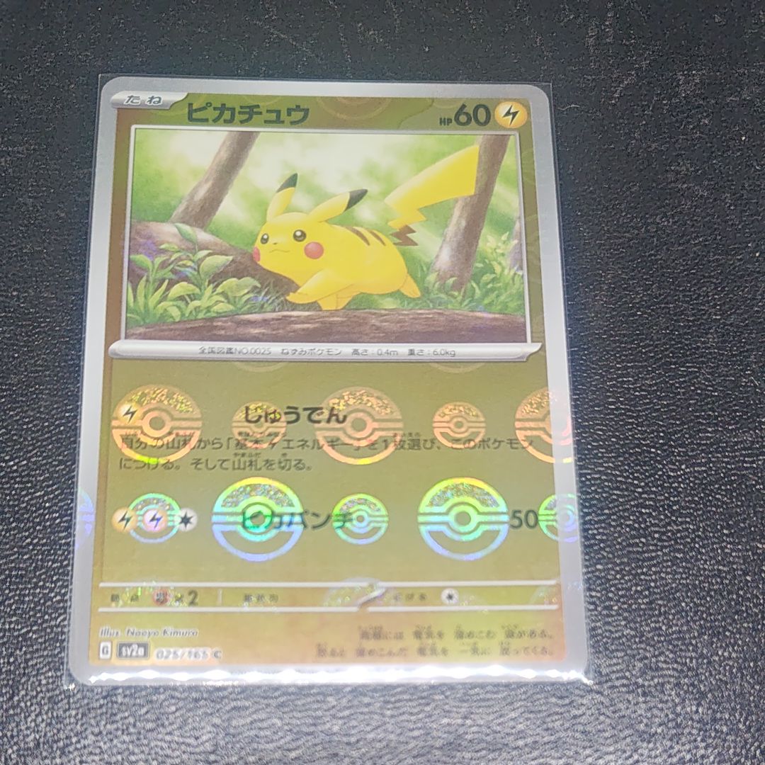 ピカチュウ C: モンスターボールミラー[SV2a 025/165](強化拡張パック「ポケモンカード151」)