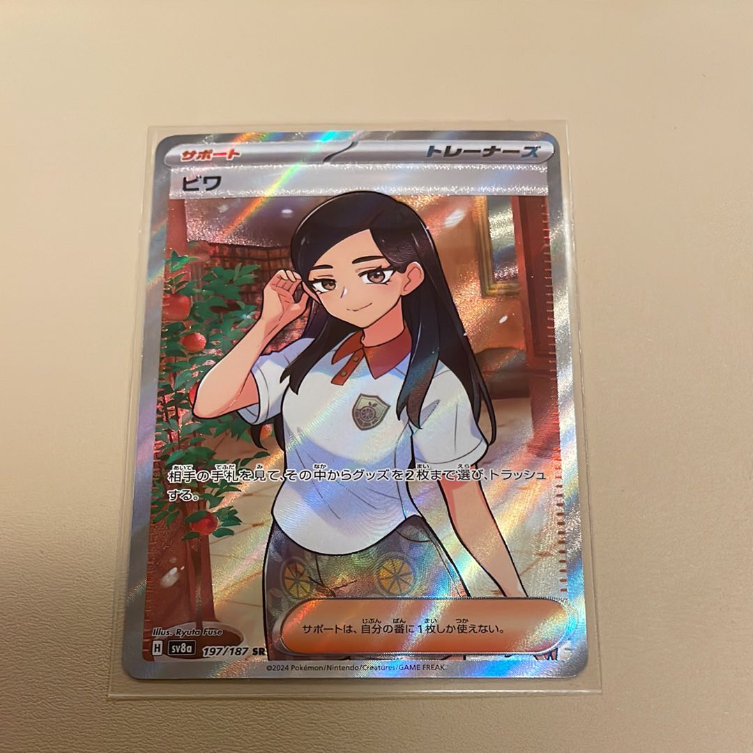 ビワ SR [SV8a 197/187](ハイクラスパック「テラスタルフェスex」)