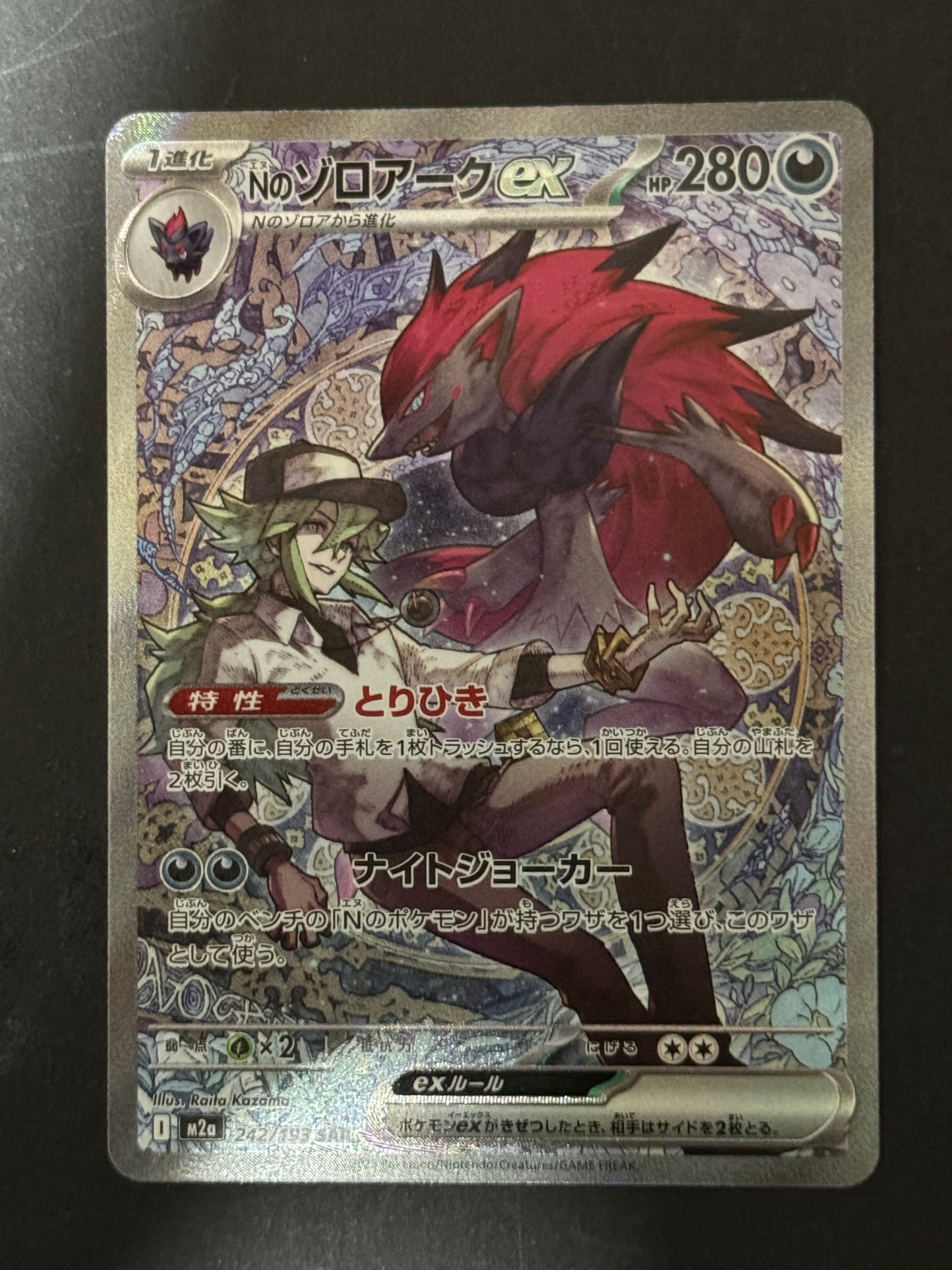 Nのゾロアークex SAR [M2a 242/193](ハイクラスパック「MEGAドリームex」)