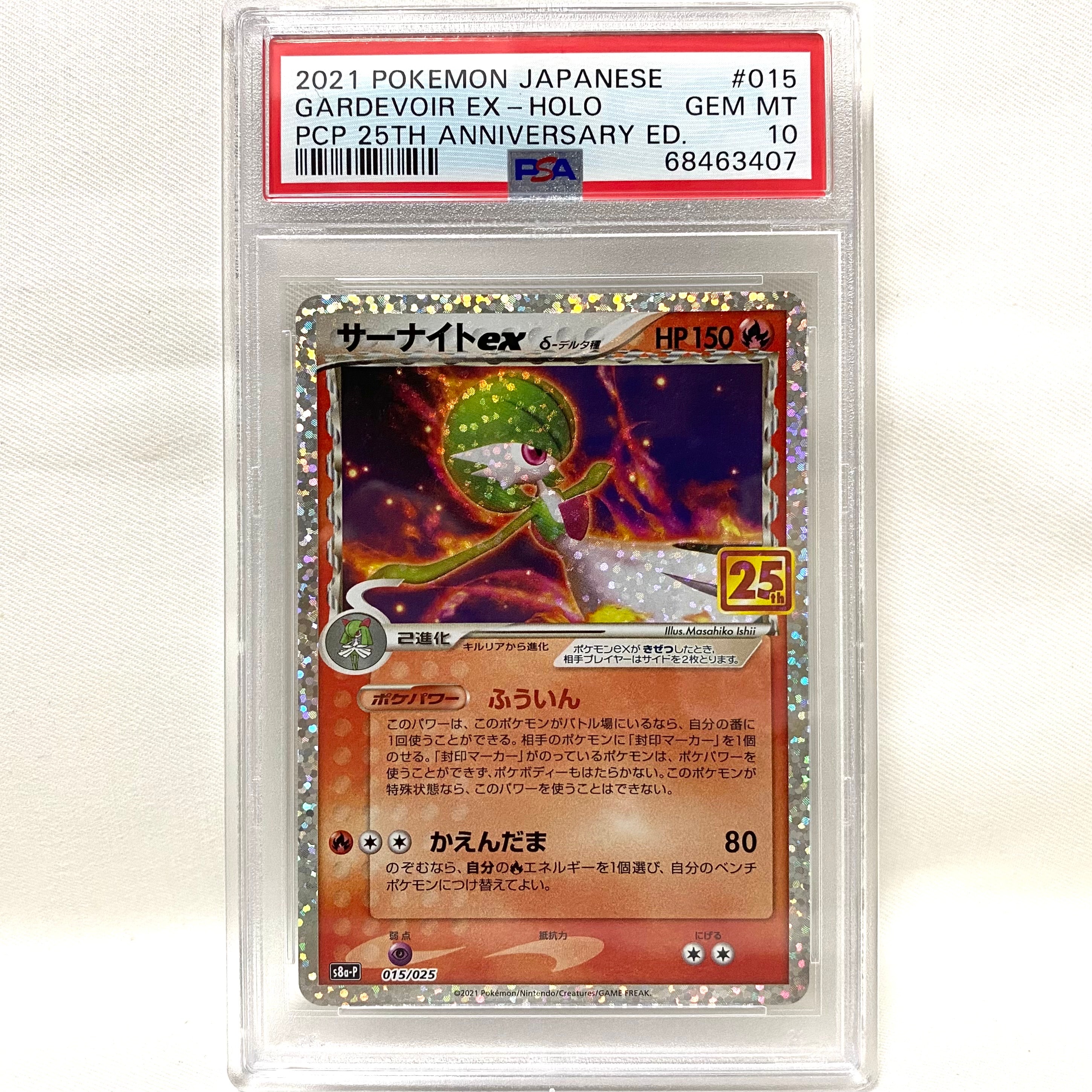 サーナイトex δ-デルタ種 P [S8a-P 015/025](プロモカードパック「25th ANNIVERSARY edition」)