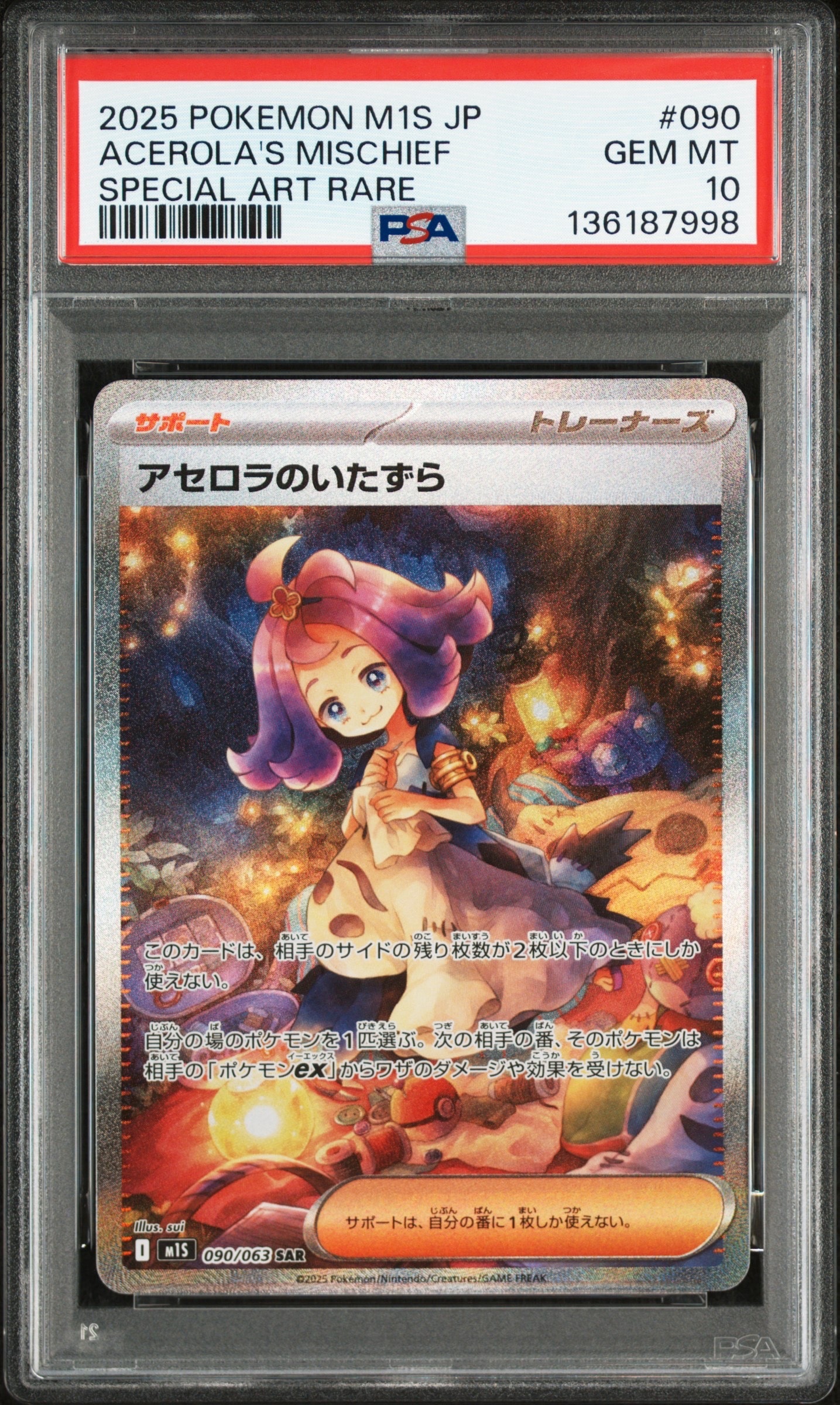 アセロラのいたずら SAR [M1S 090/063](拡張パック「メガシンフォニア」)