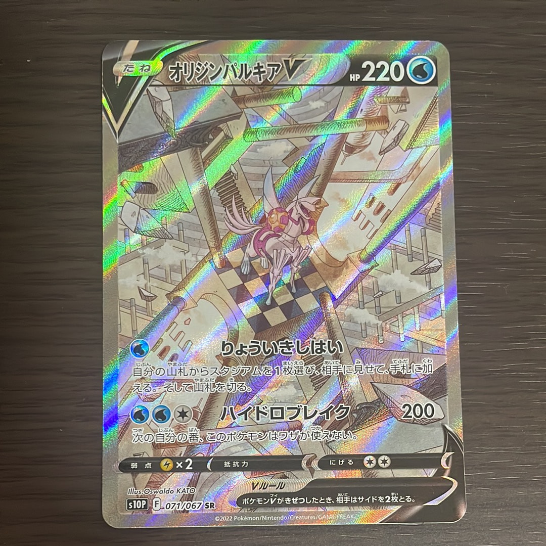 PSA10】オリジンパルキアV SR: SA[S10P 071/067](拡張パック「スペース