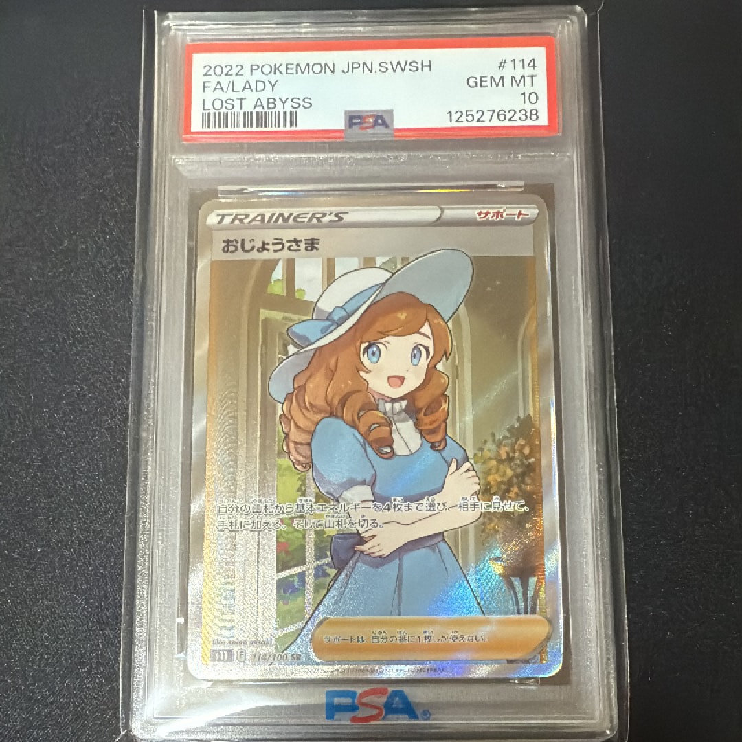 おじょうさま SR[S11 114/100](拡張パック「ロストアビス」)