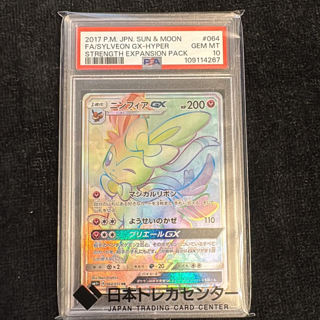 ニンフィアGX HR[SM1+ 064/051](強化拡張パック「サン&ムーン」)