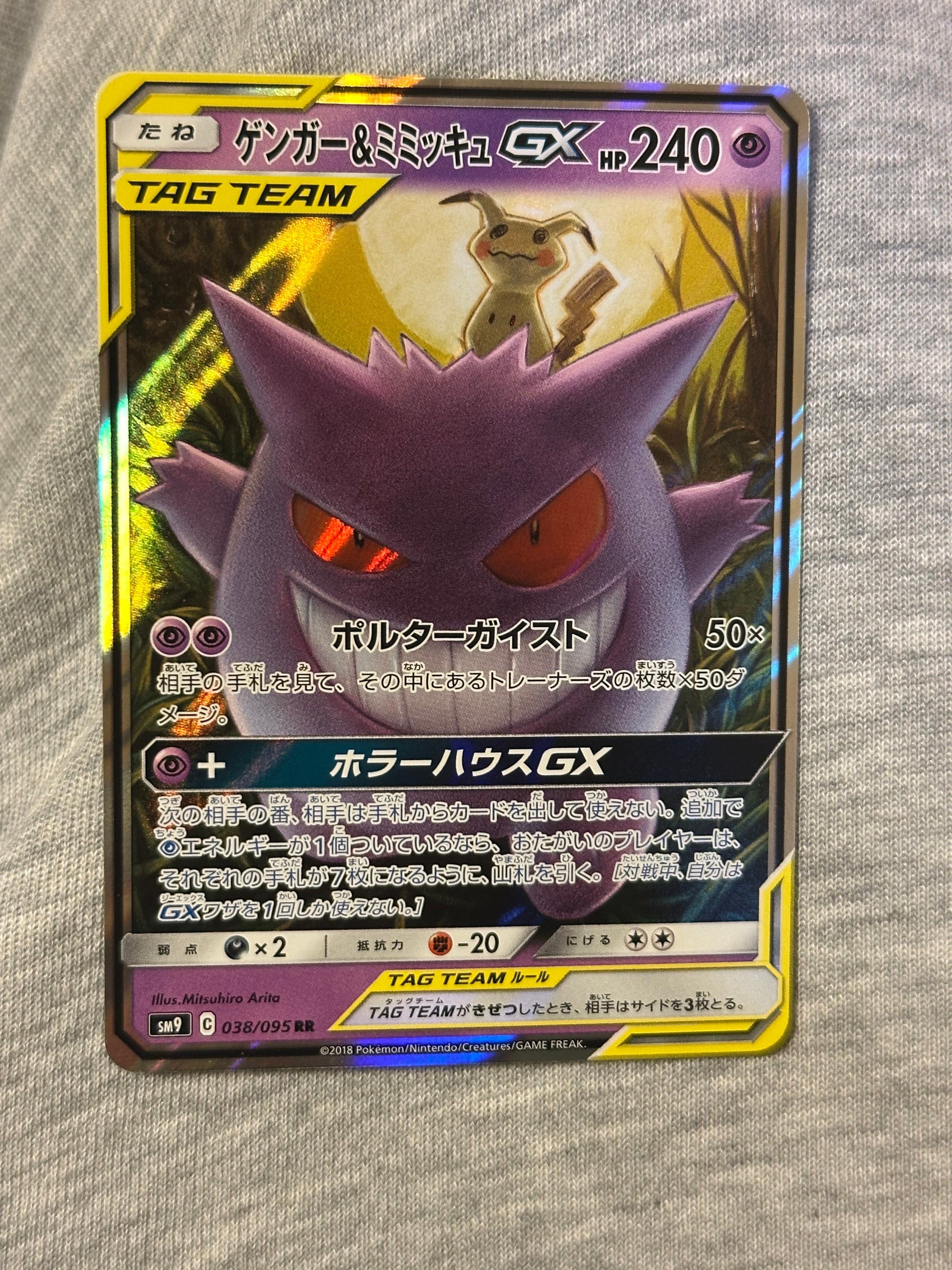 PSA10】ゲンガー&ミミッキュGX RR [SM9 038/095](拡張パック「タッグ