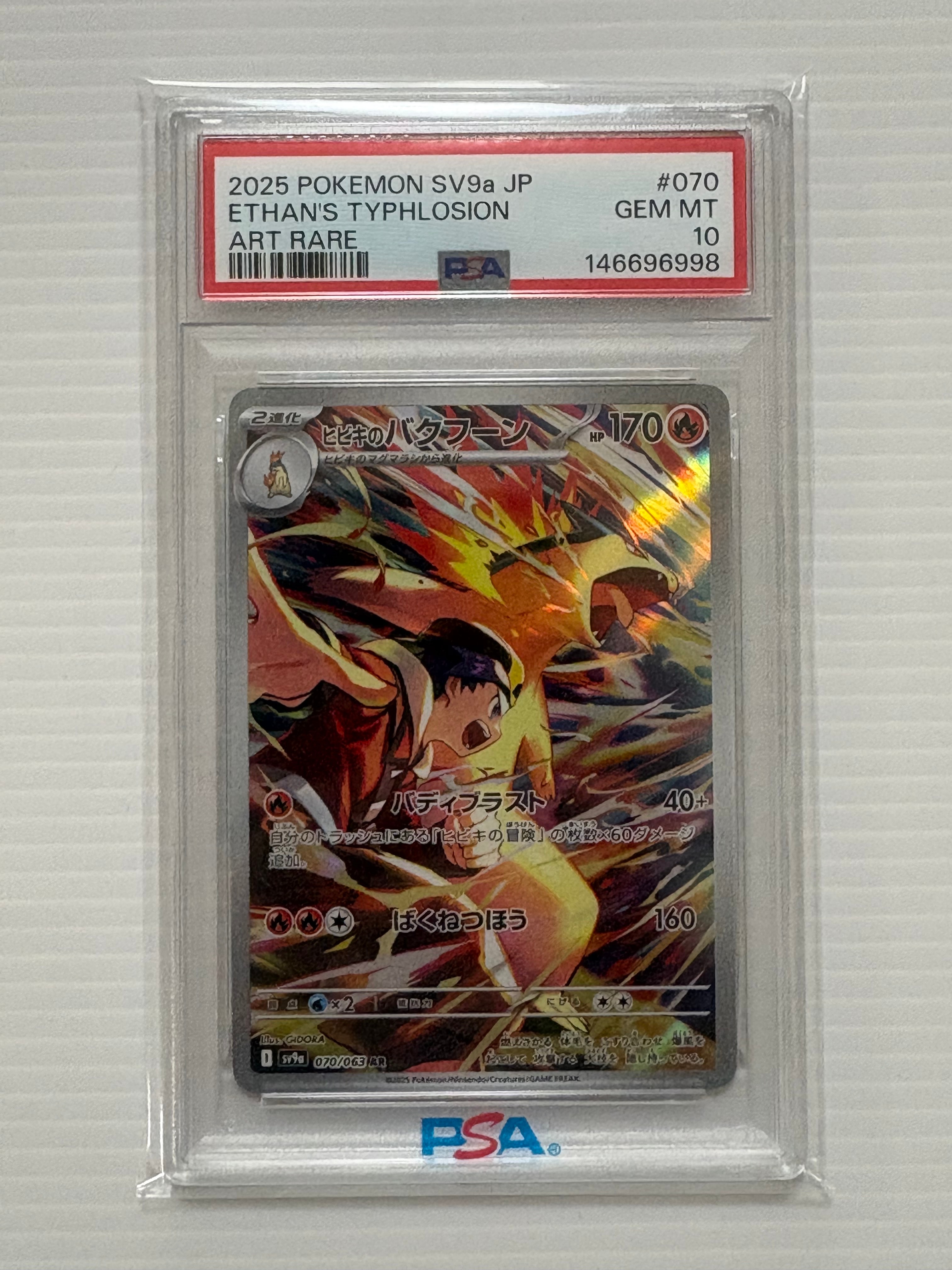 PSA10】ヒビキのバクフーン AR [SV9a 070/063](強化拡張パック「熱風の