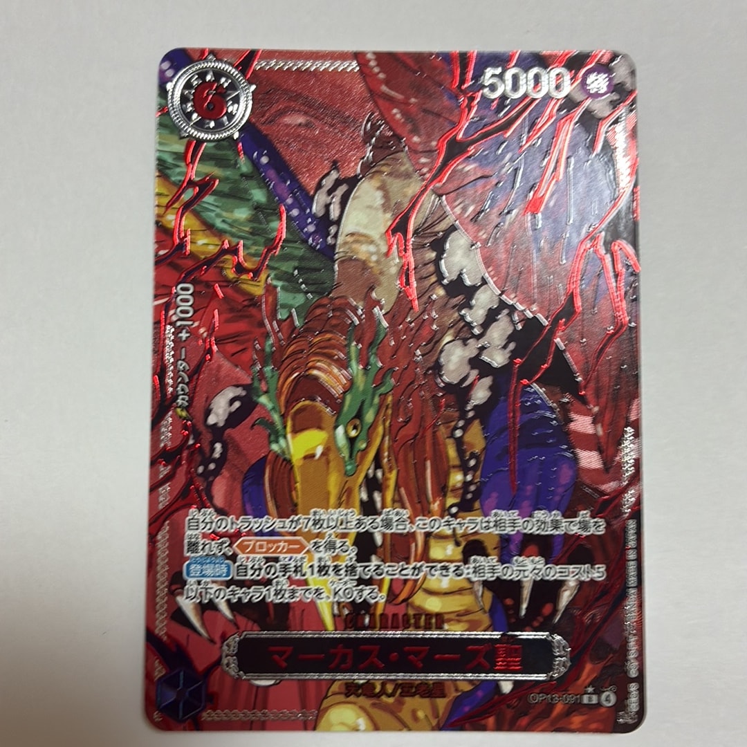 St. Marcus Mars R-RP [OP13-091](Booster Pack "CARRYING ON HIS WILL")