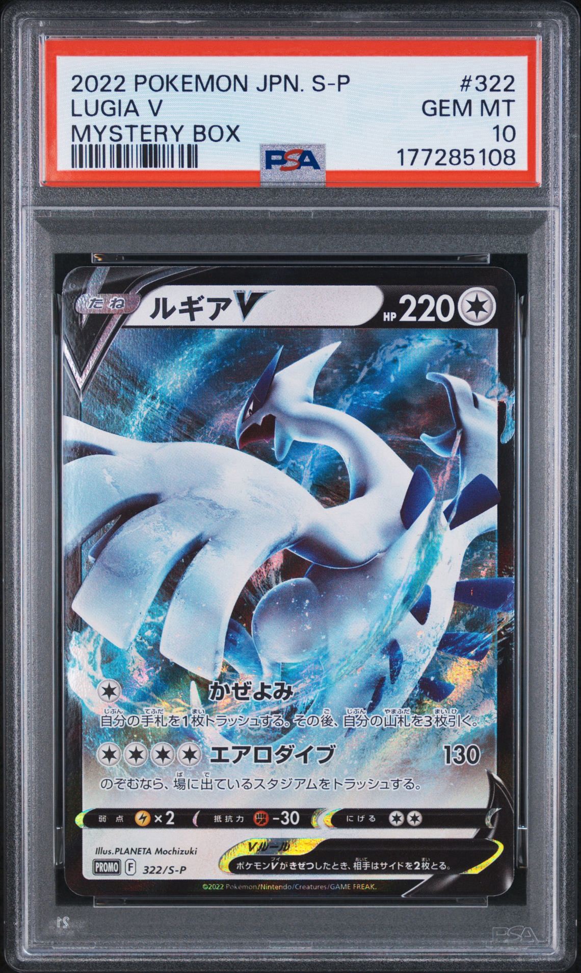PSA10】ルギアV : プロモ[S-P 322](プロモーションカード「S-P」) 1枚