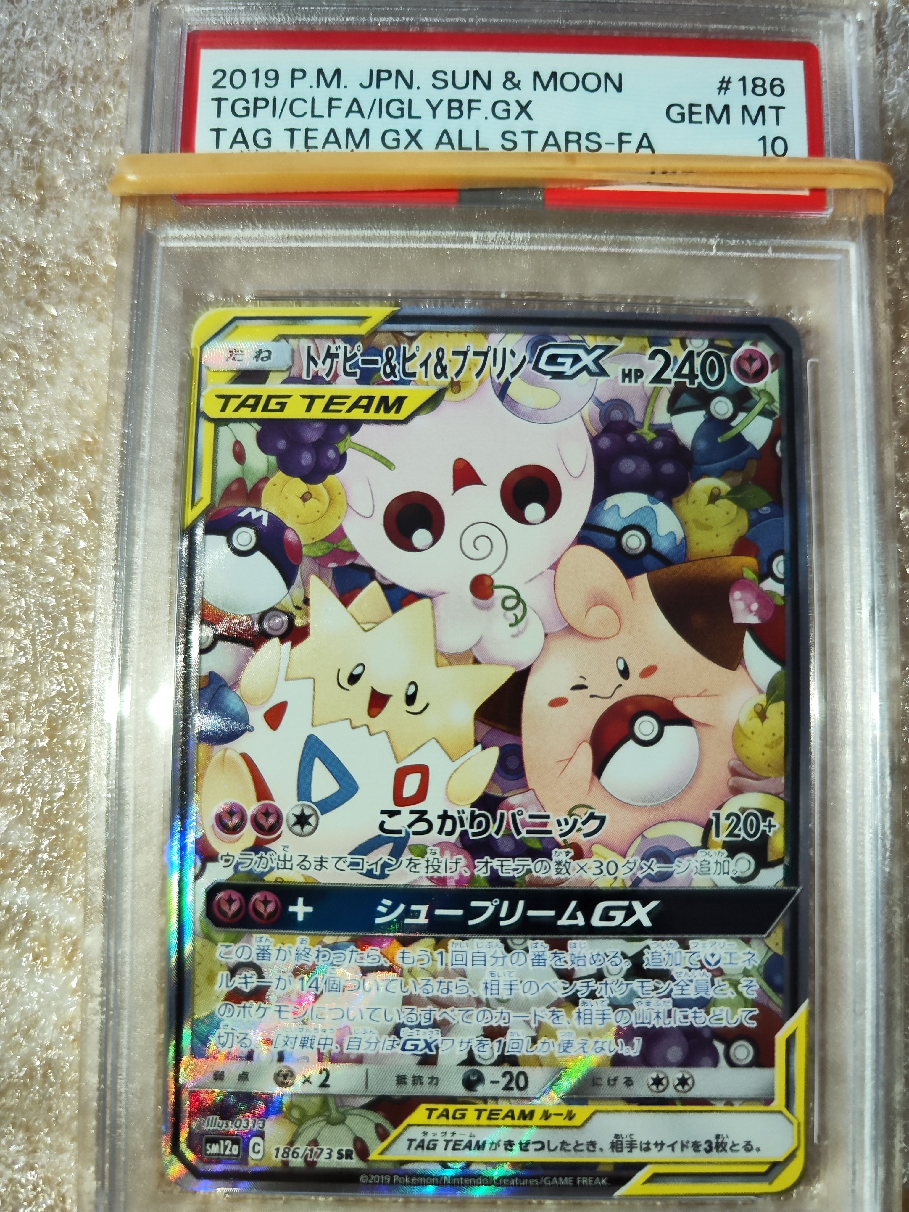 トゲピー&ピィ&ププリンGX SR: SA[SM12a 186/173](ハイクラスパック「TAG TEAM GX タッグオールスターズ」)