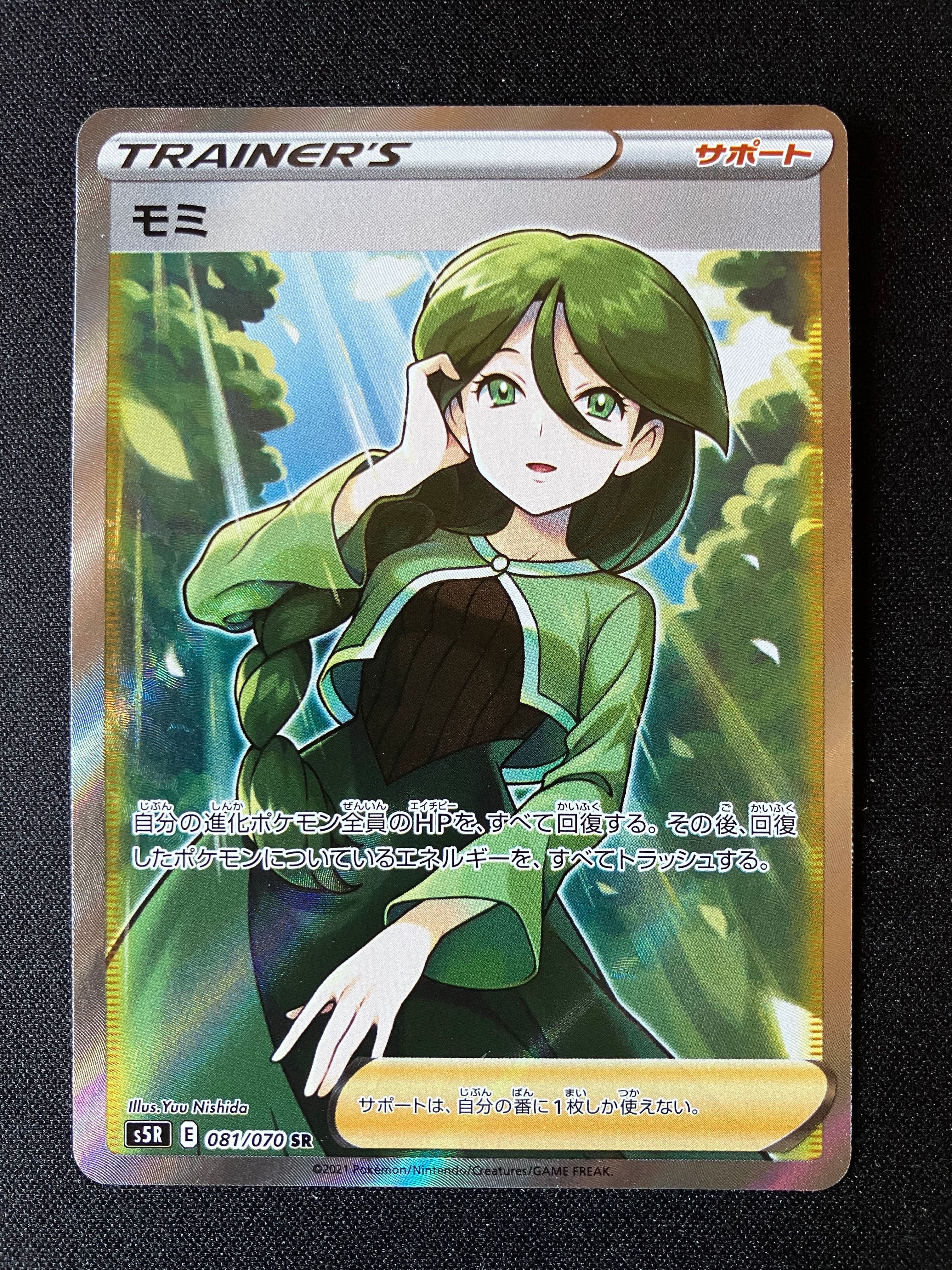 モミ SR[S5R 081/070](拡張パック「連撃マスター」)