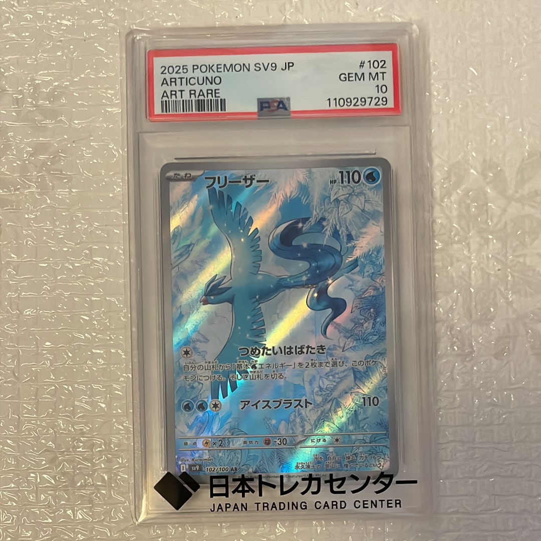 フリーザー AR [SV9 102/100](拡張パック「バトルパートナーズ」)