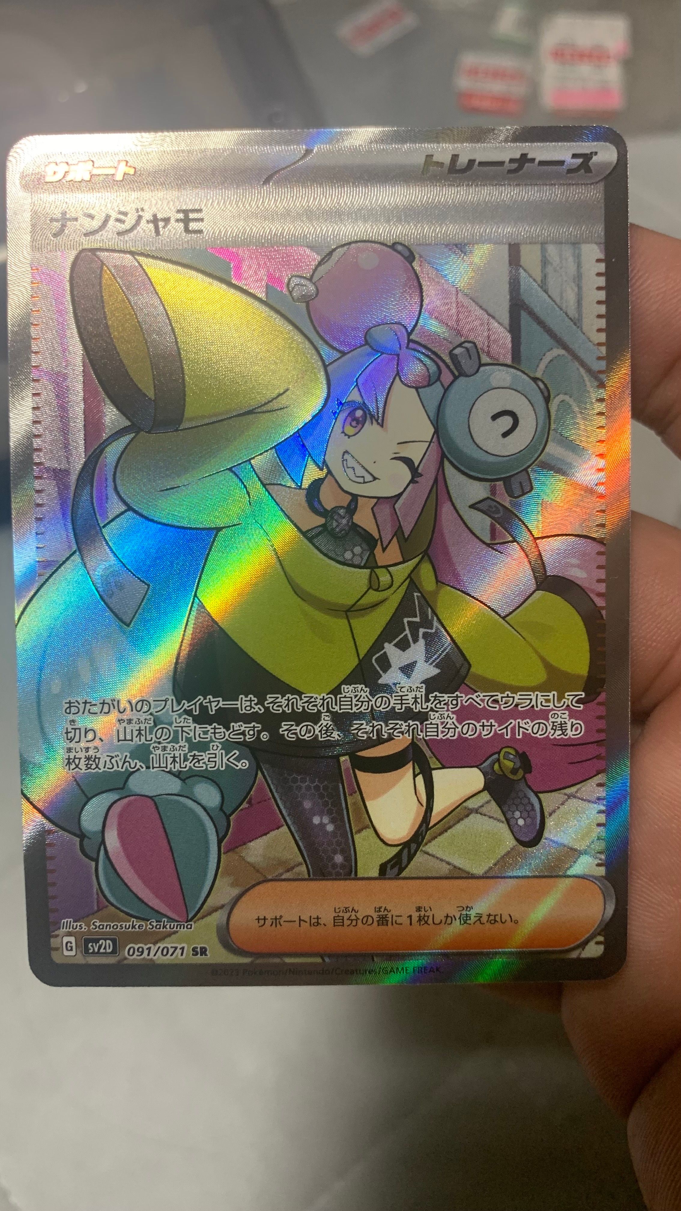ナンジャモ SR[SV2D 091/071](拡張パック「クレイバースト」)