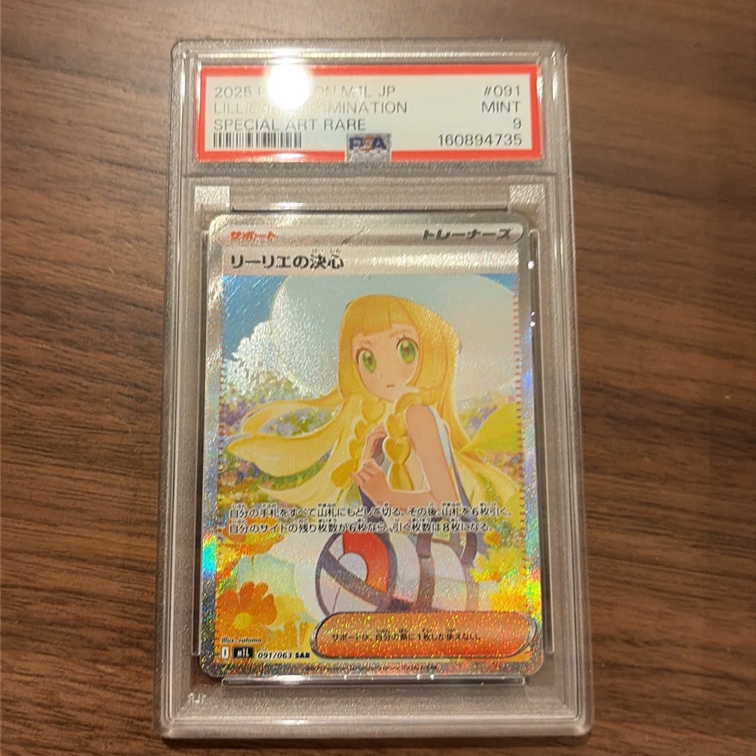 リーリエの決心 SAR [M1L 091/063](拡張パック「メガブレイブ」)