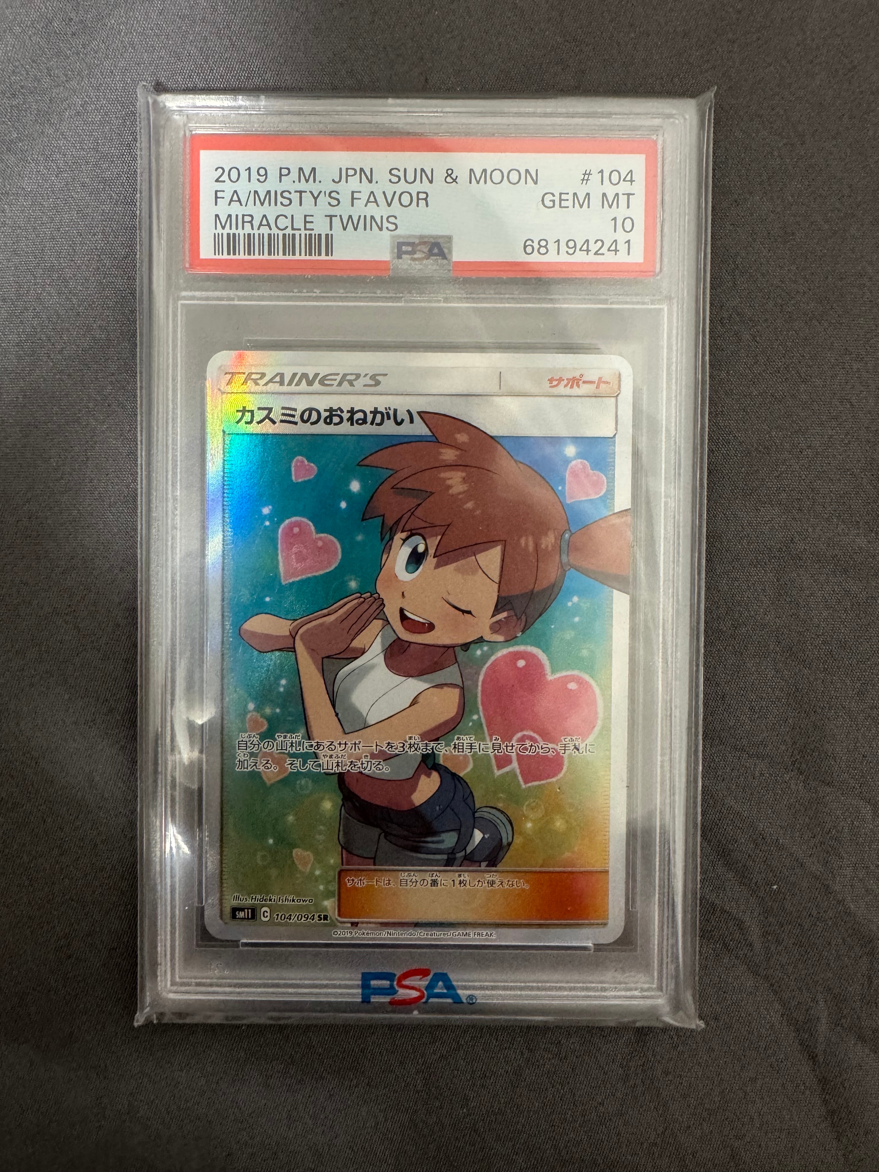 カスミのおねがい PSA10 SR SM11 ミラクルツイン 104/094 カスミのおねがい SR SM11 ミラクルツイン 104/094 psa10 - メルカリ