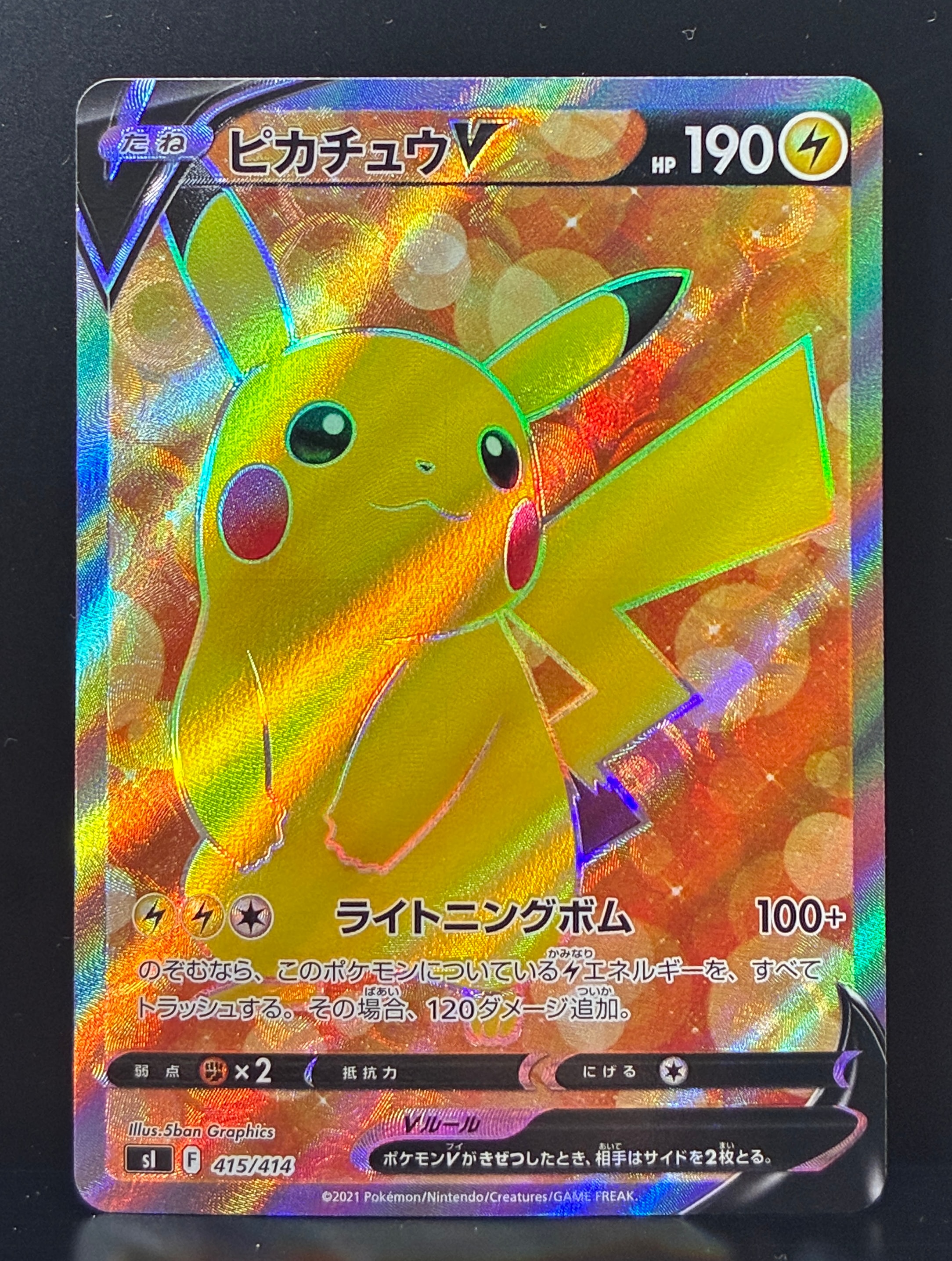 ピカチュウV [SI 415/414](スタートデッキ100)の新品/中古フリマ(通販