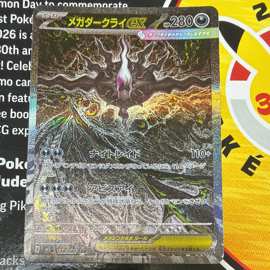 メガダークライex SAR [M5 114/081](拡張パック「アビスアイ」)