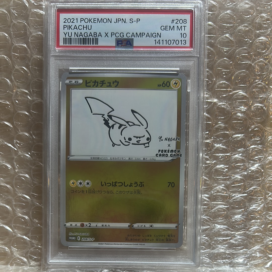 ピカチュウ:プロモ [S-P 208](「YU NAGABA×ポケモンカードゲーム」プロモーションカード「S-P」)