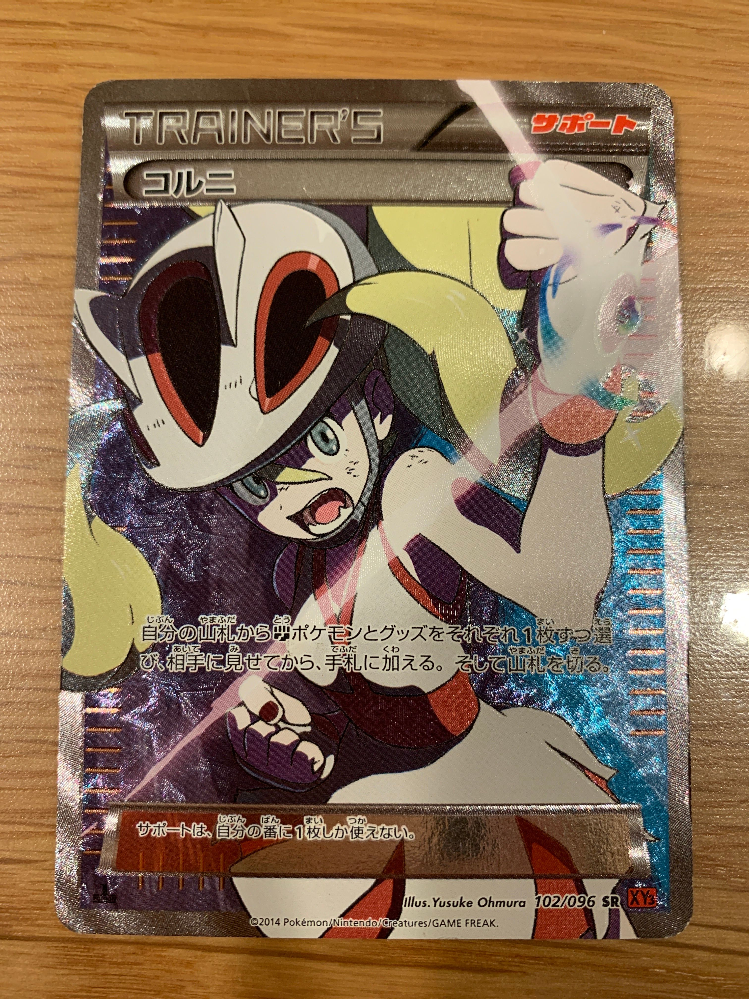 コルニ SR :1ED [XY3 102/096](拡張パック「ライジングフィスト」)