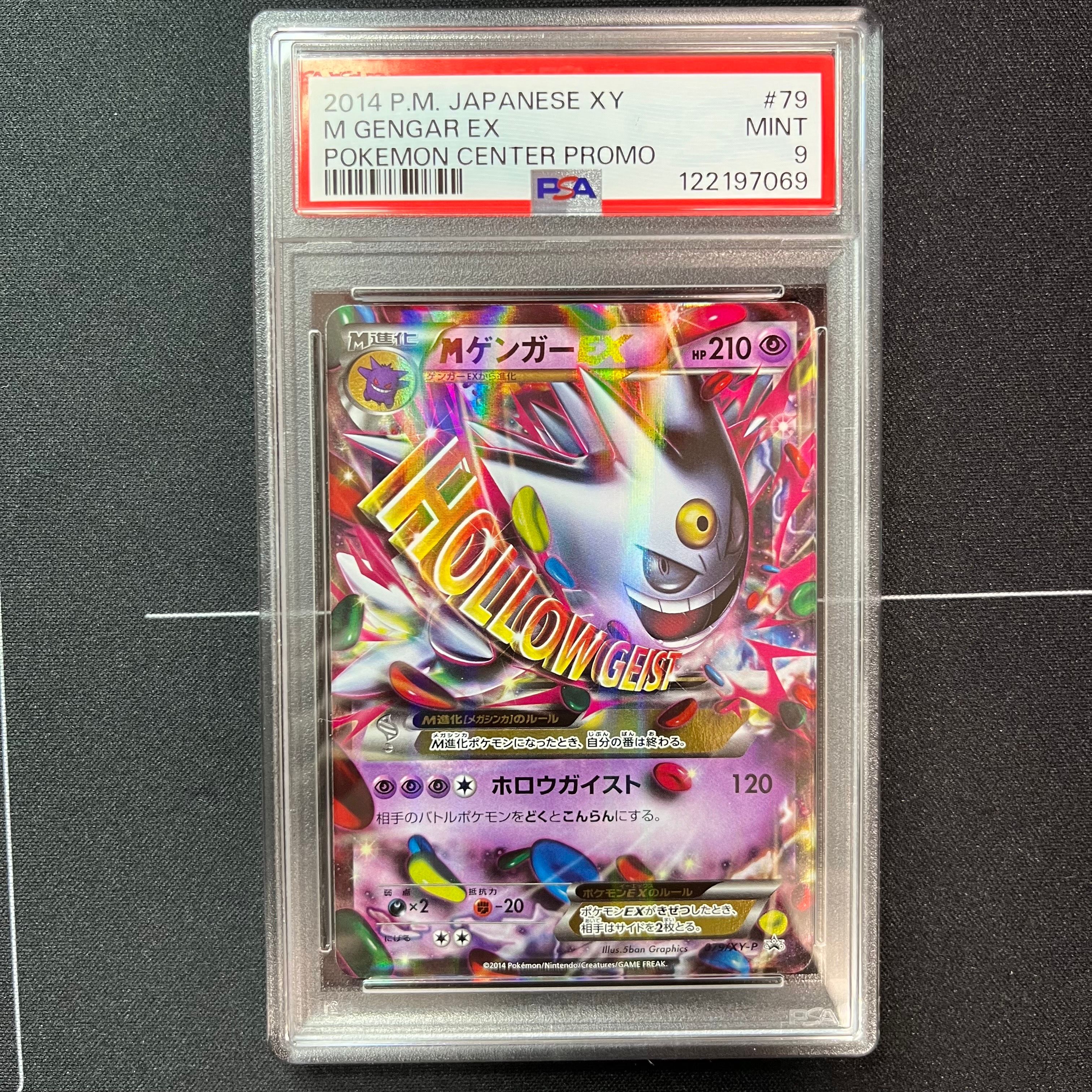 MゲンガーEX P [XY-P 079](プロモーションカード「白いメガゲンガーキャンペーン 対象商品購入者プレゼント」)
